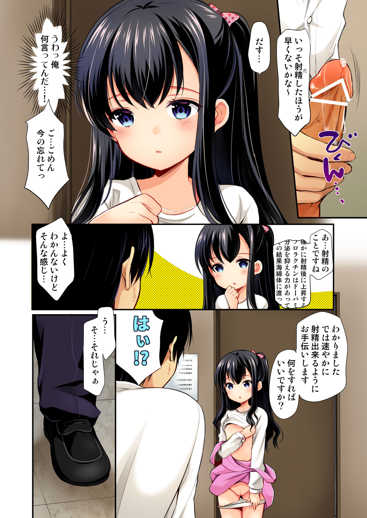 Toshokan wa Himitsu no Asobiba page 10 full