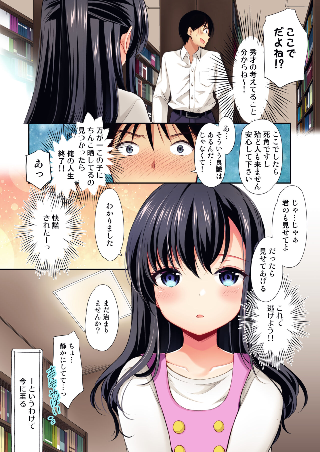 Toshokan wa Himitsu no Asobiba page 9 full