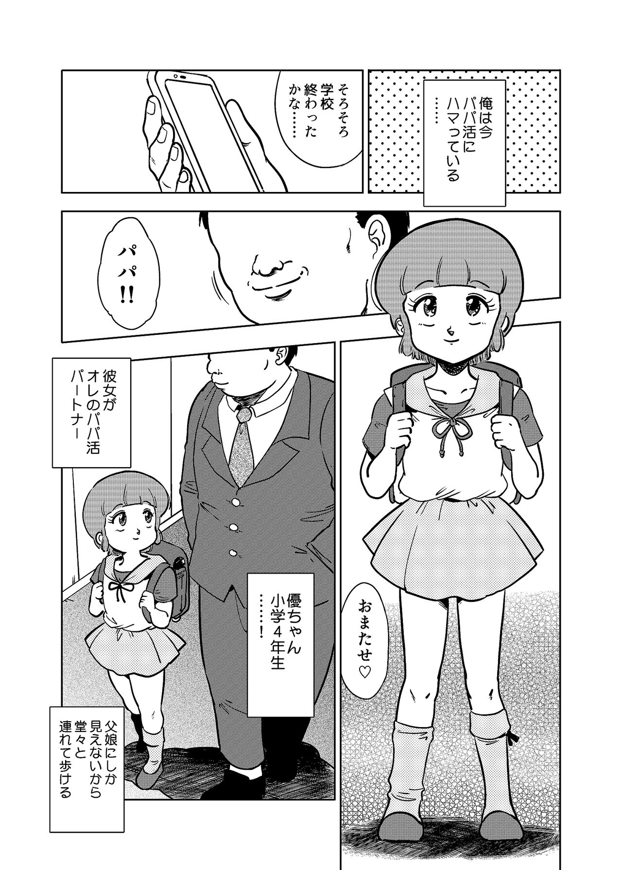 Yuu no Papa Katsu page 2 full