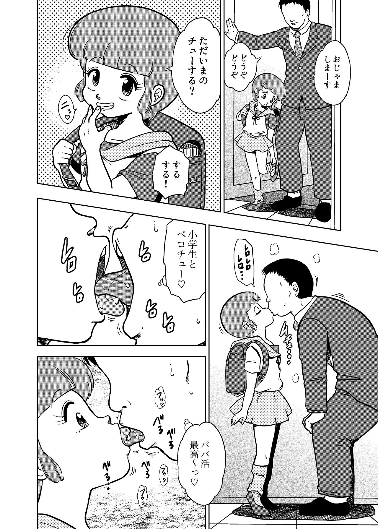 Yuu no Papa Katsu page 3 full