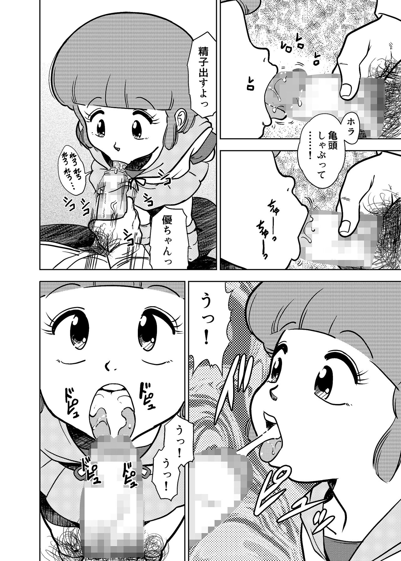 Yuu no Papa Katsu page 7 full