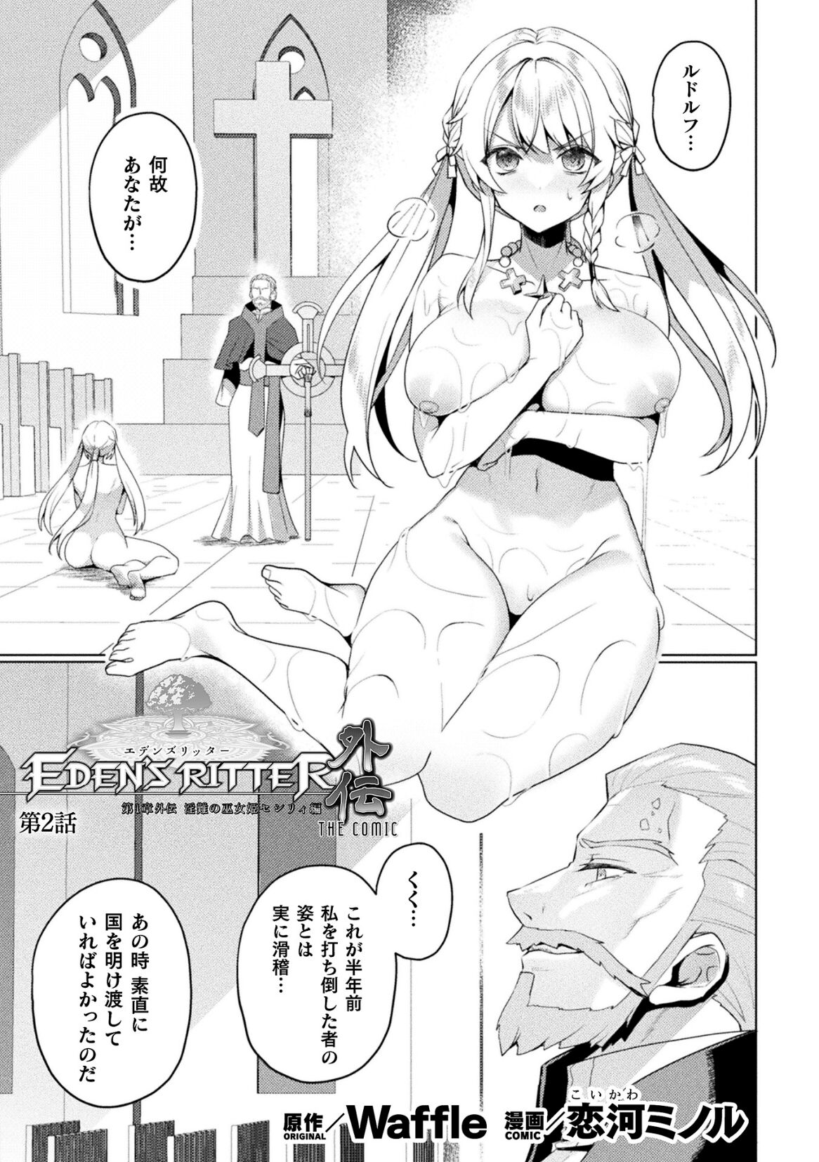 Eden's Ritter Ch. 2 Gaiden page 1 full