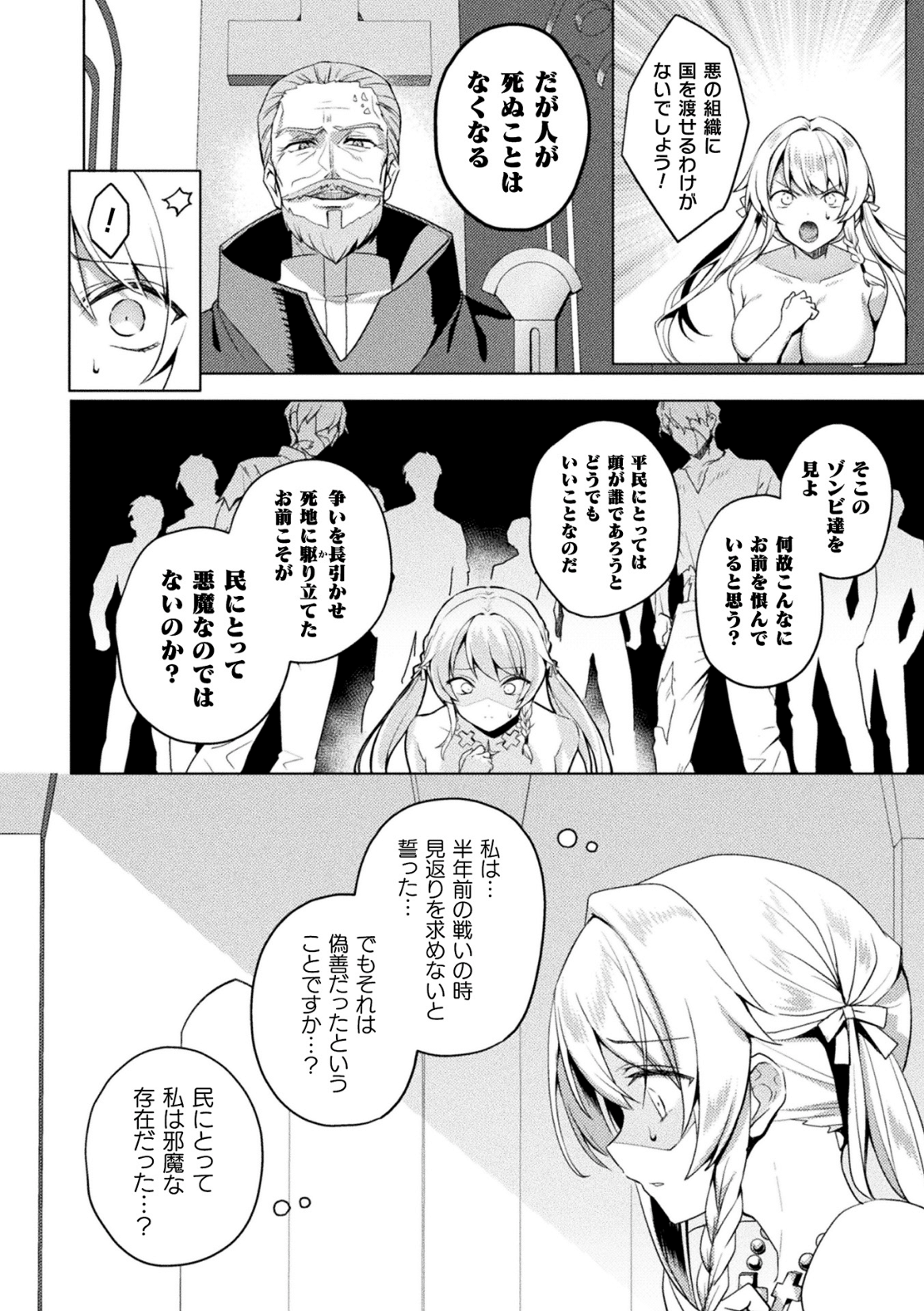 Eden's Ritter Ch. 2 Gaiden page 2 full