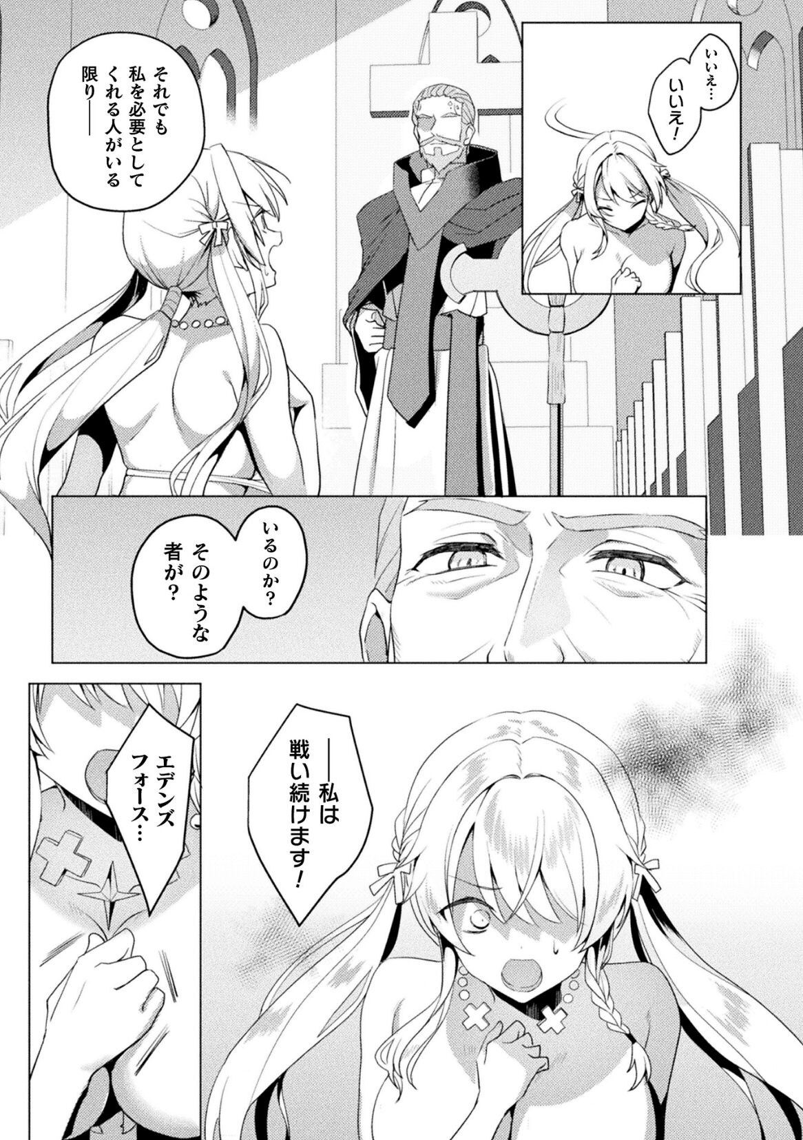 Eden's Ritter Ch. 2 Gaiden page 3 full