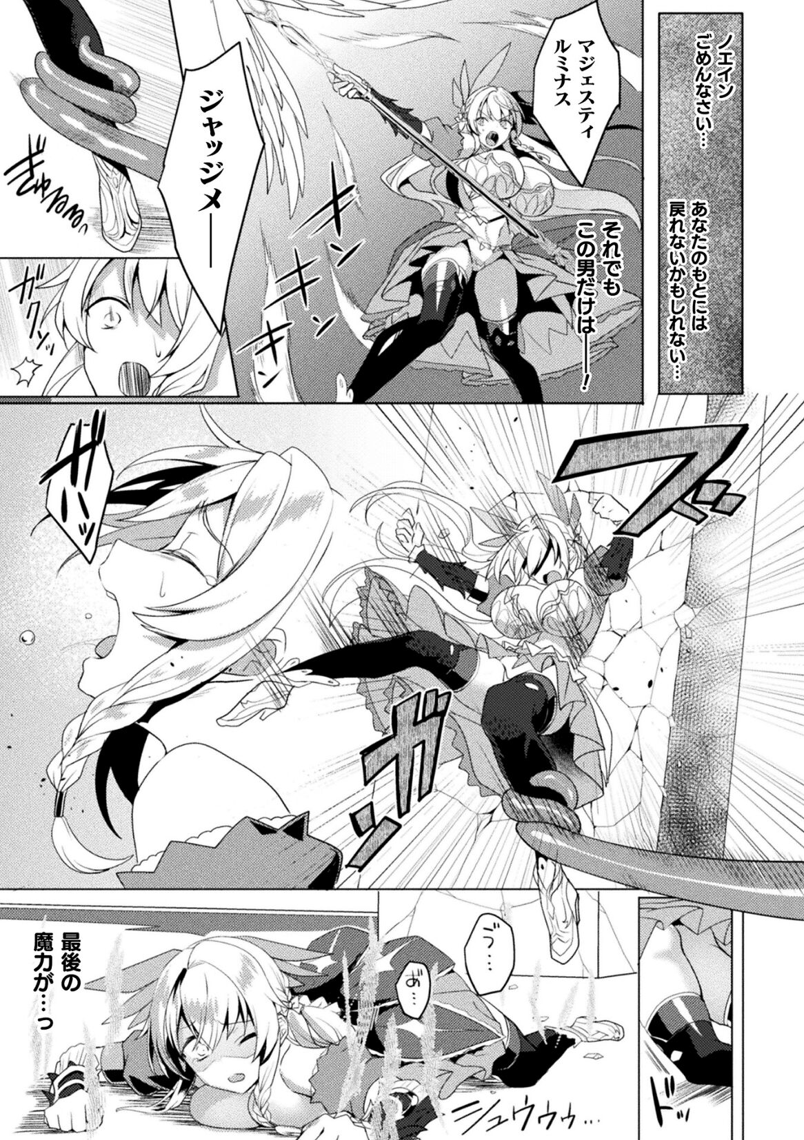 Eden's Ritter Ch. 2 Gaiden page 5 full