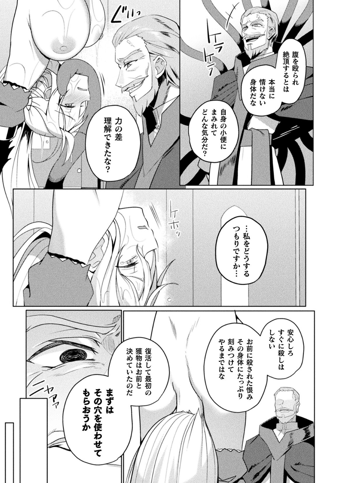 Eden's Ritter Ch. 2 Gaiden page 9 full