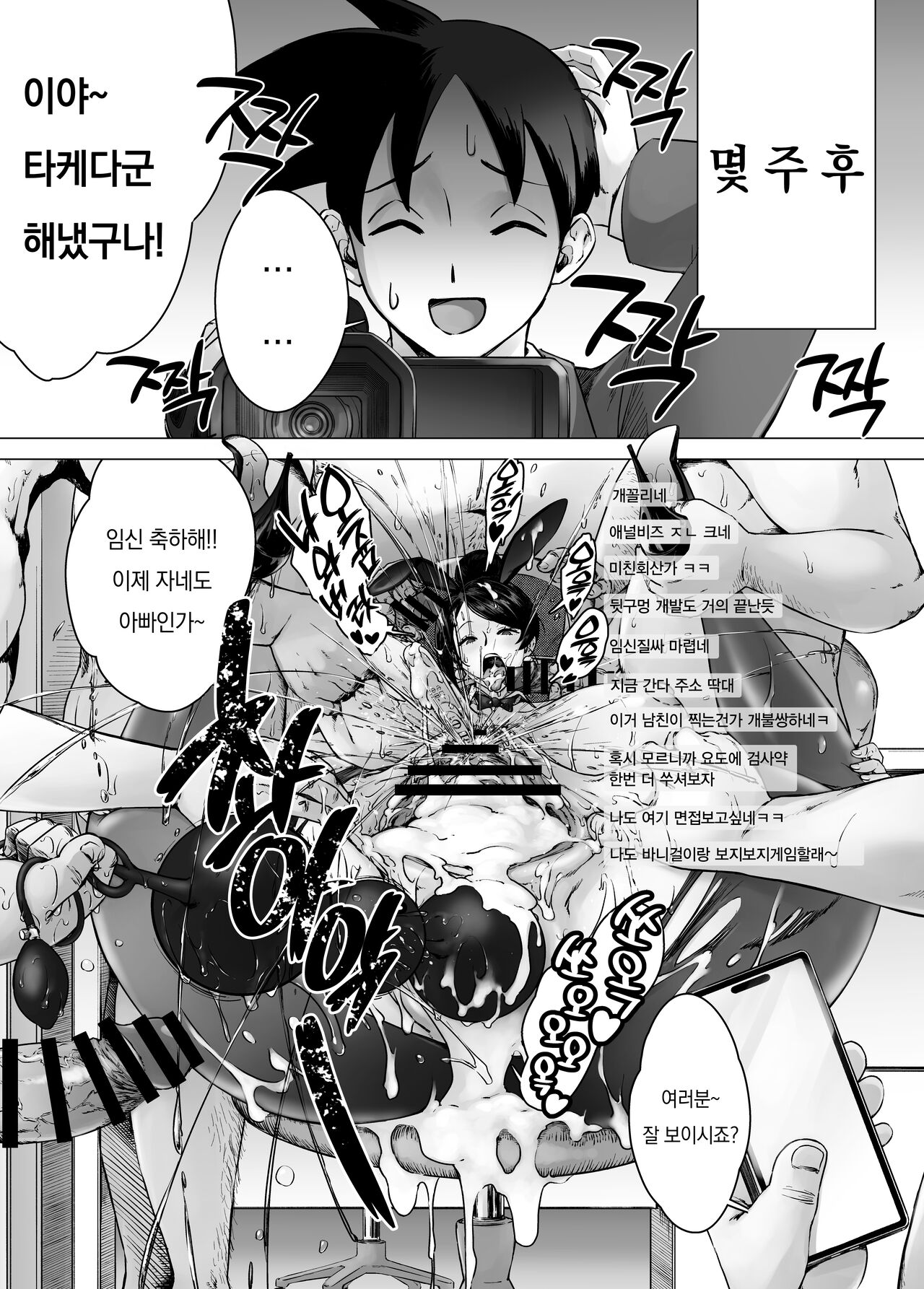 ドスケベ上司滝沢さん page 6 full