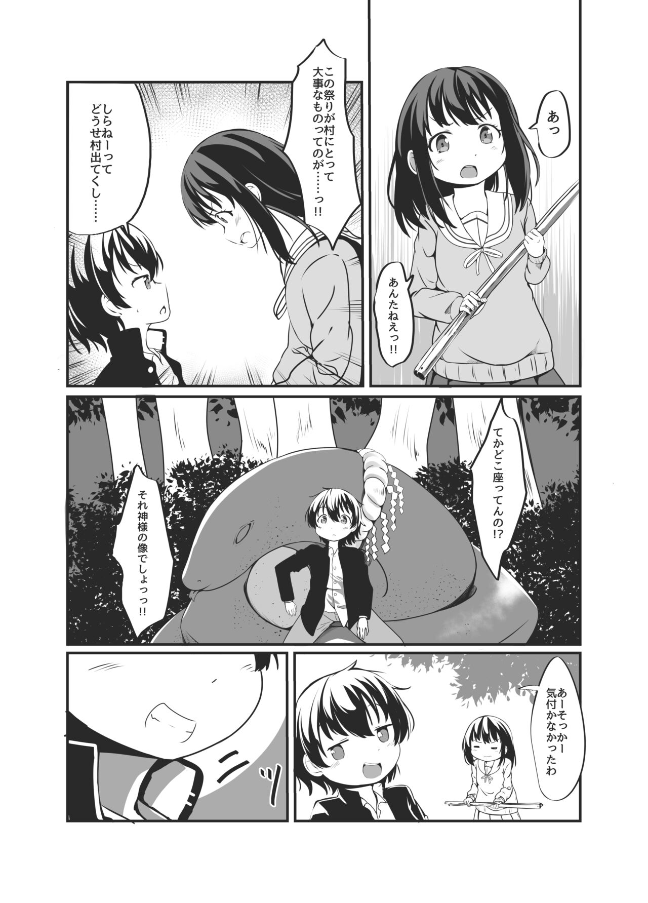 Bachiatarina Danshi wa Ketsu Ana de Mesu ni Shiteyaru! page 3 full