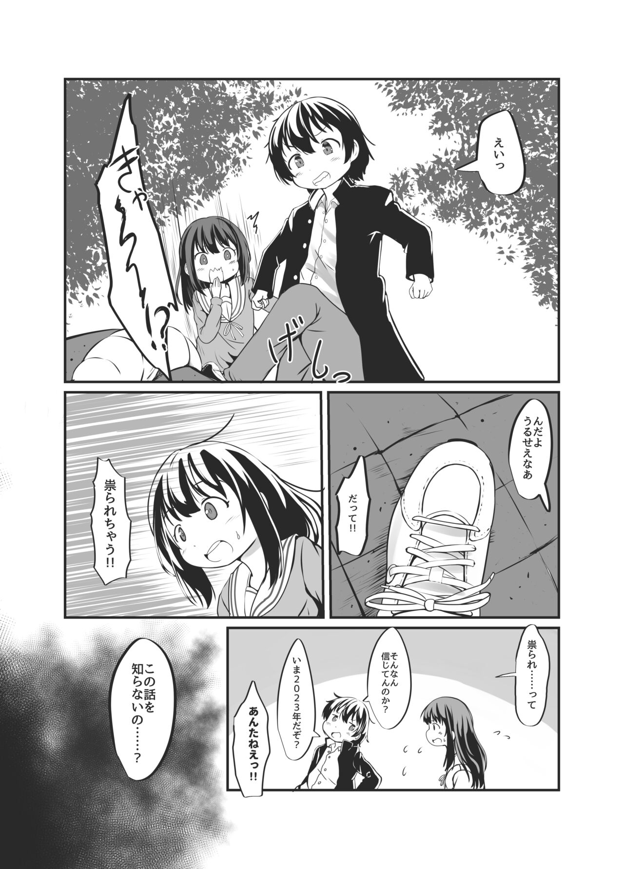 Bachiatarina Danshi wa Ketsu Ana de Mesu ni Shiteyaru! page 4 full