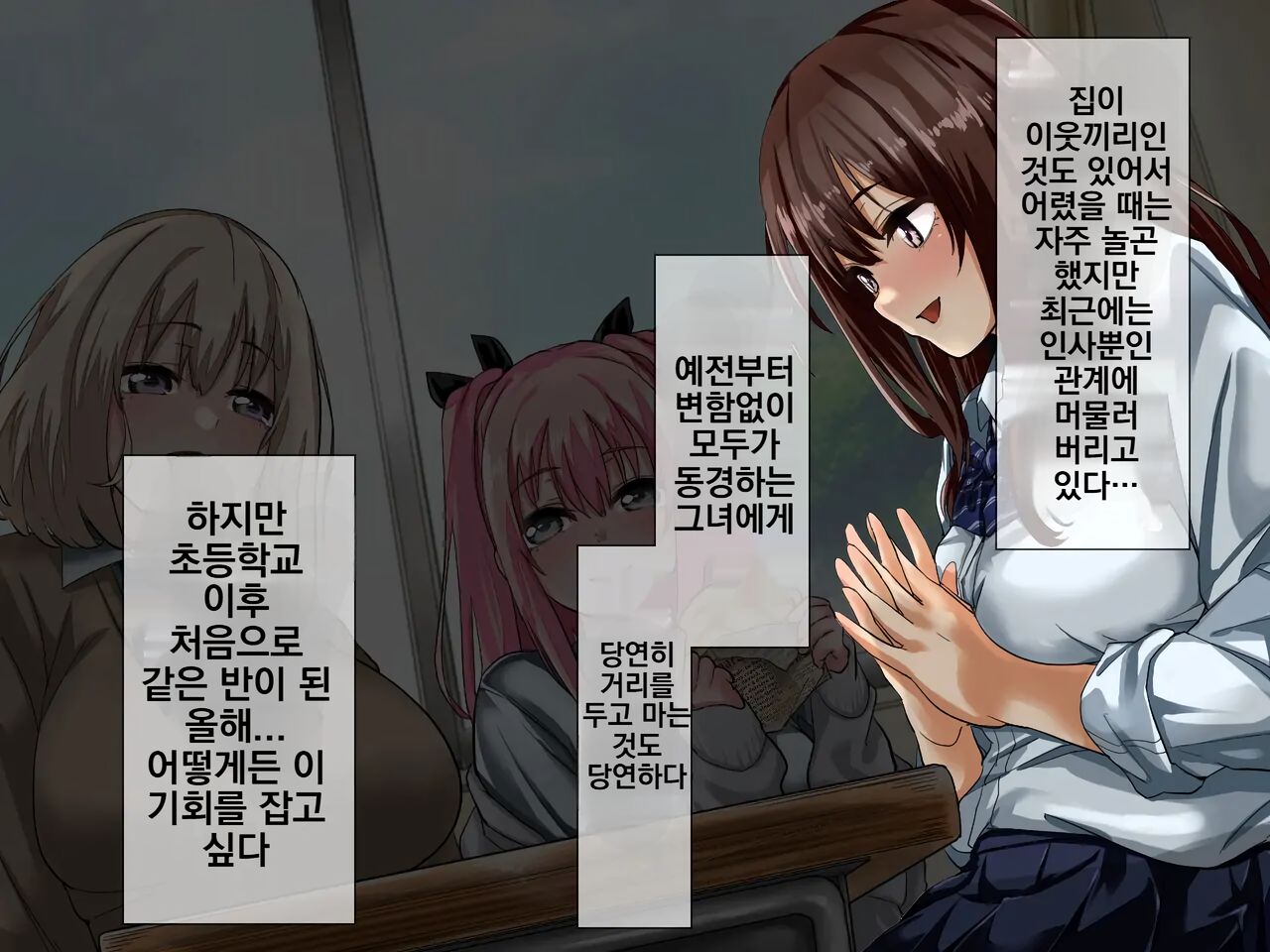 Ura de wa Yatteru Class no Anoko | 뒤에서 하고있는 같은 반 여자애 page 5 full
