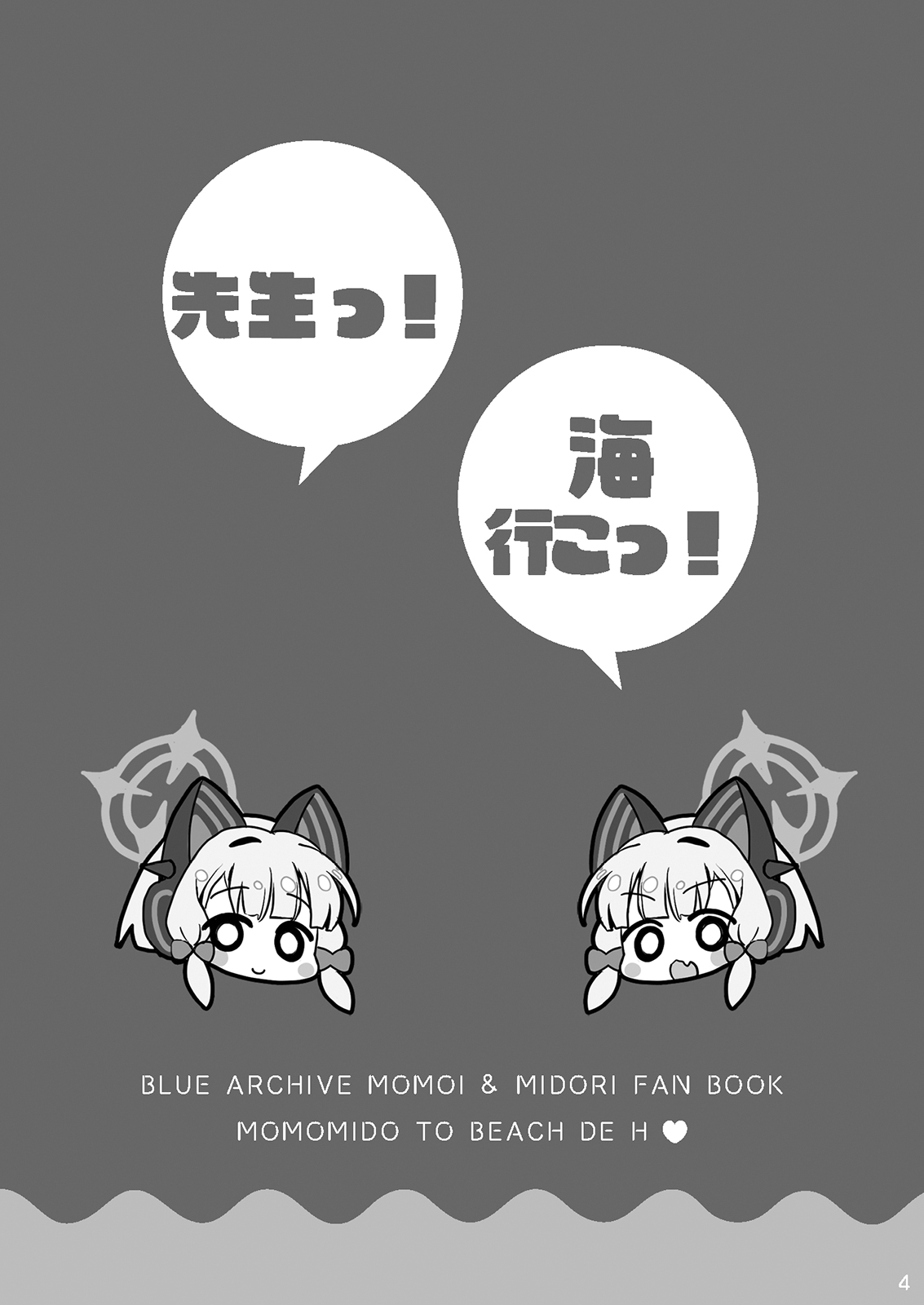 Momo Mido to Umi  de Ecchi page 4 full
