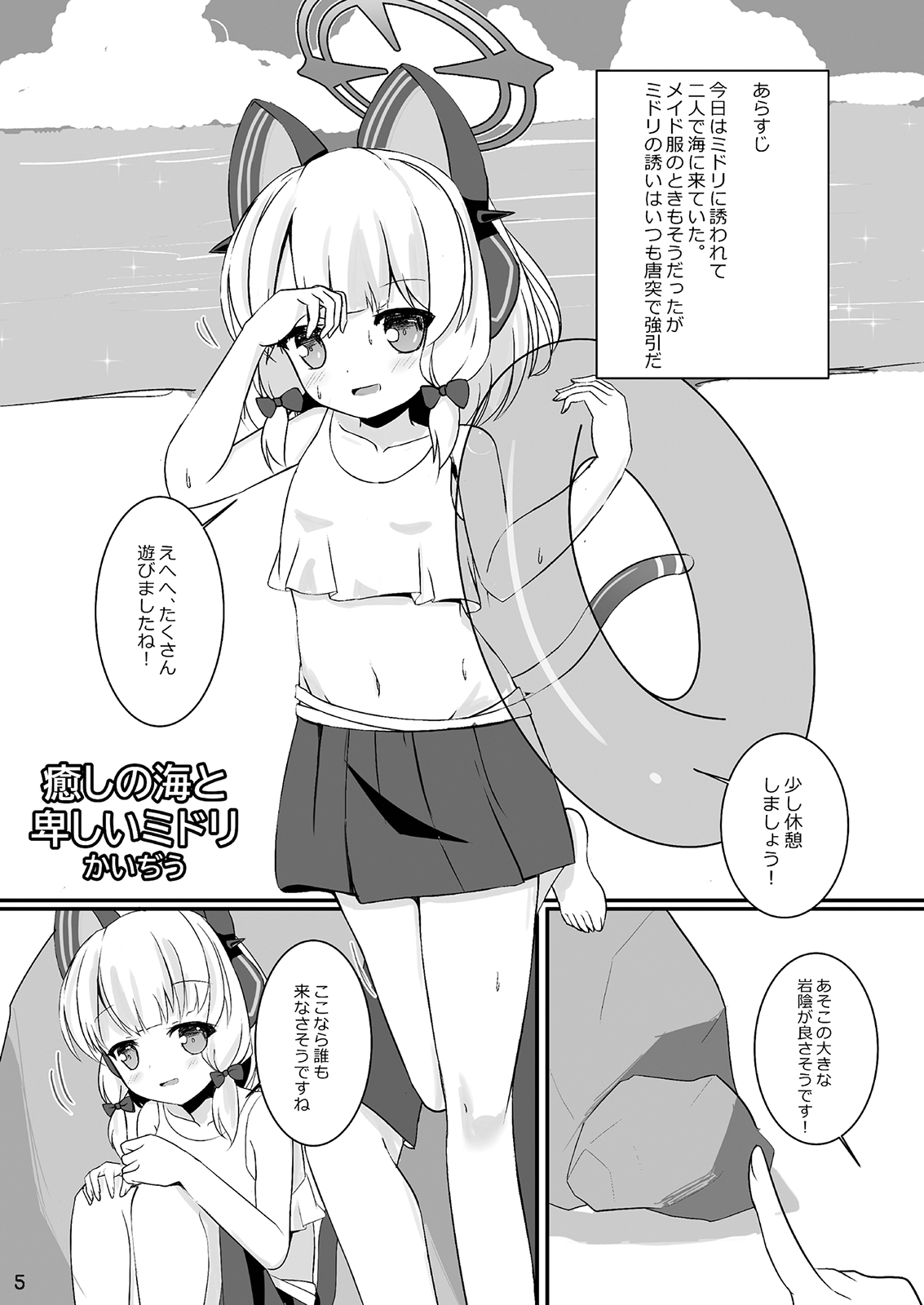 Momo Mido to Umi  de Ecchi page 5 full