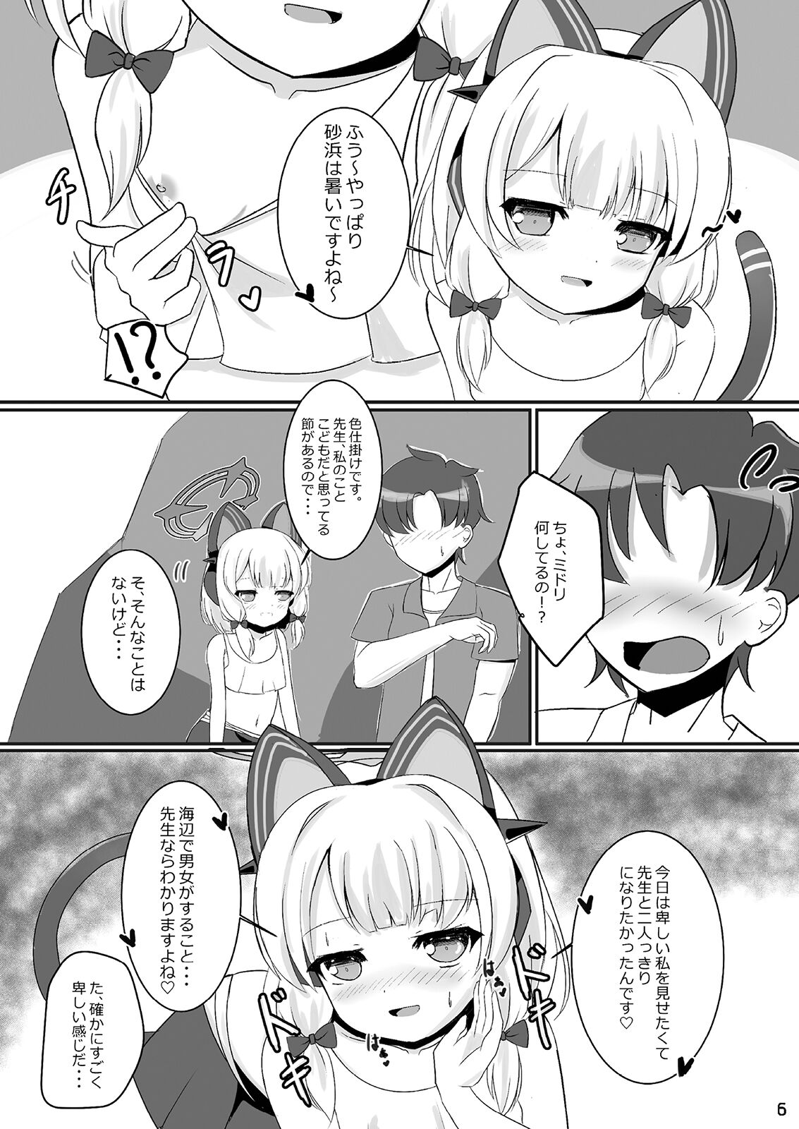 Momo Mido to Umi  de Ecchi page 6 full