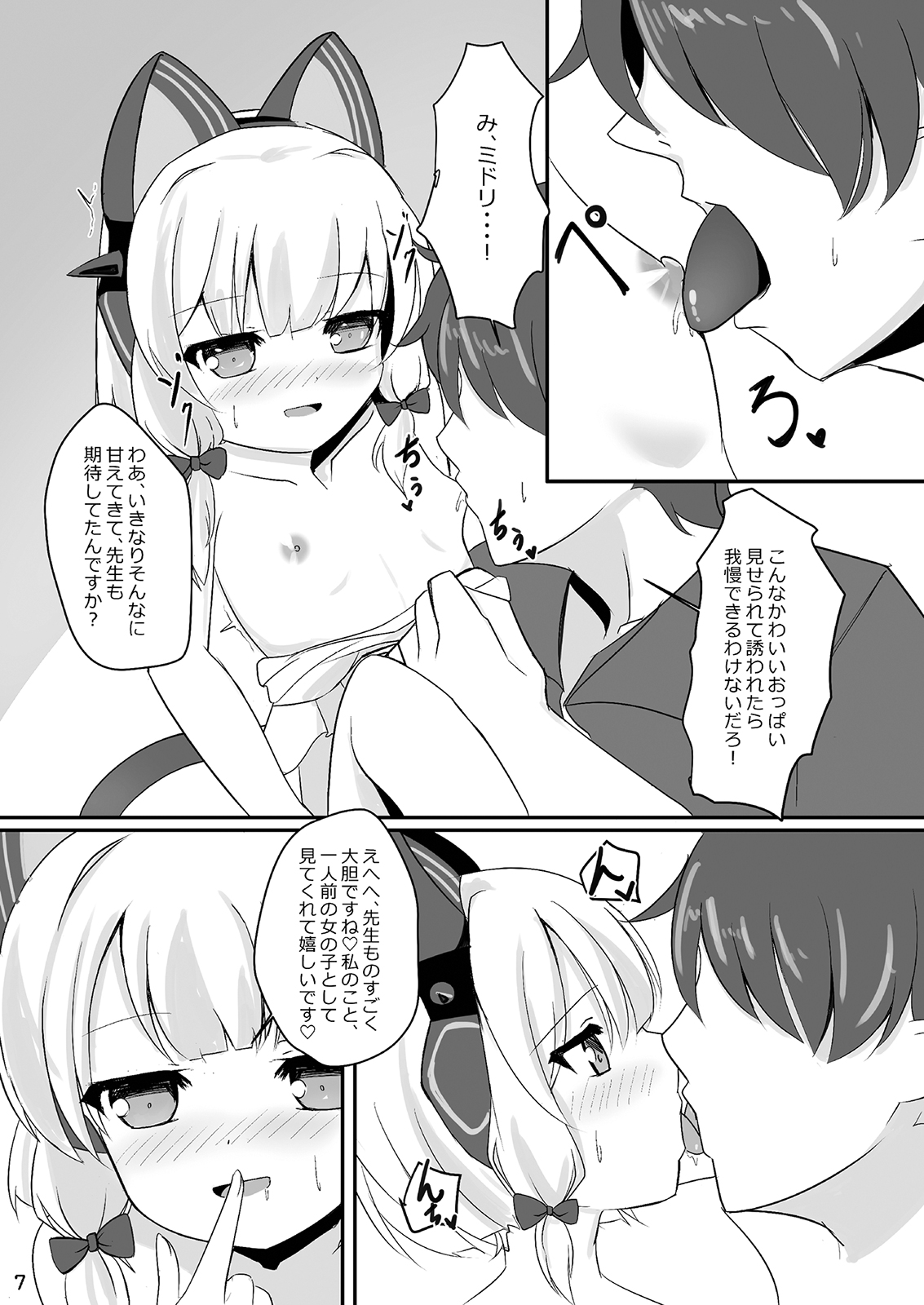 Momo Mido to Umi  de Ecchi page 7 full