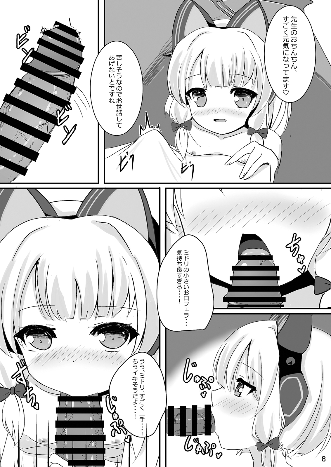 Momo Mido to Umi  de Ecchi page 8 full