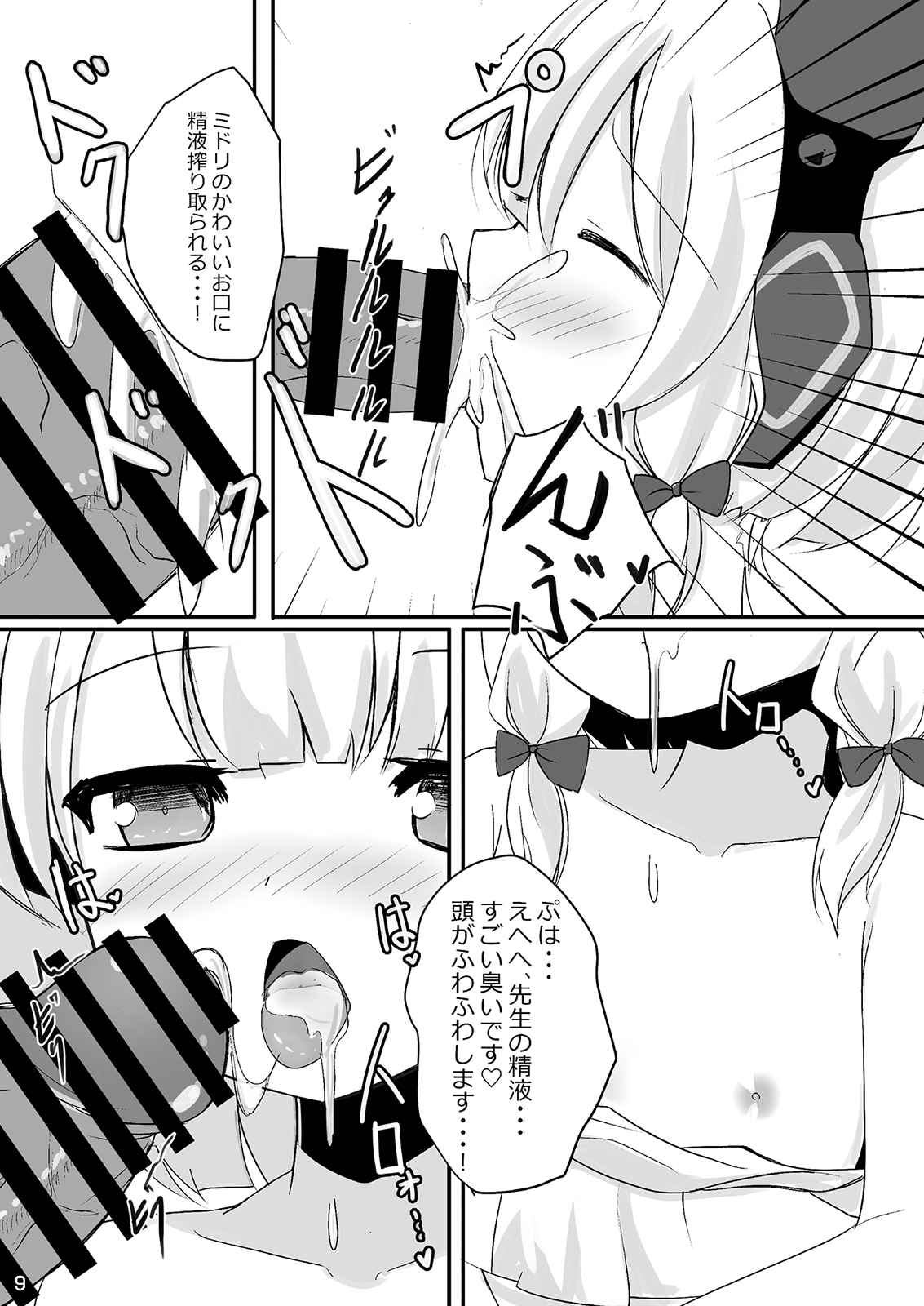 Momo Mido to Umi  de Ecchi page 9 full