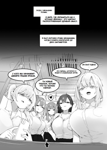 Surrounded By Girls On The Train cover