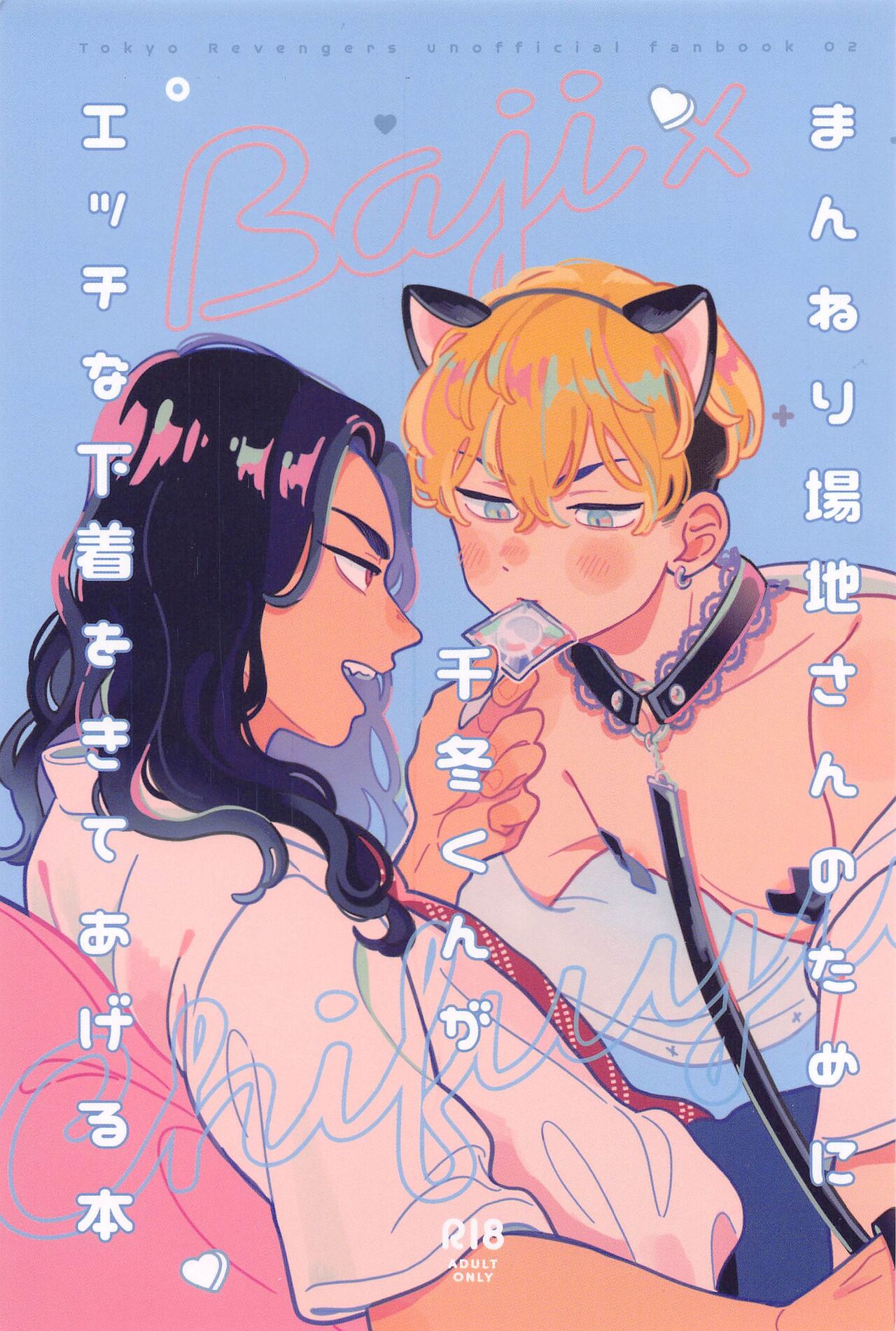 Manneri Baji-san  no Tame ni Chifuyu-kun ga Ecchi na Shitagi Kite Ageru Hon page 1 full