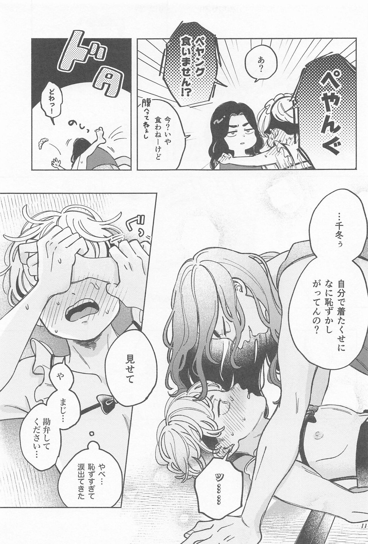 Manneri Baji-san  no Tame ni Chifuyu-kun ga Ecchi na Shitagi Kite Ageru Hon page 10 full