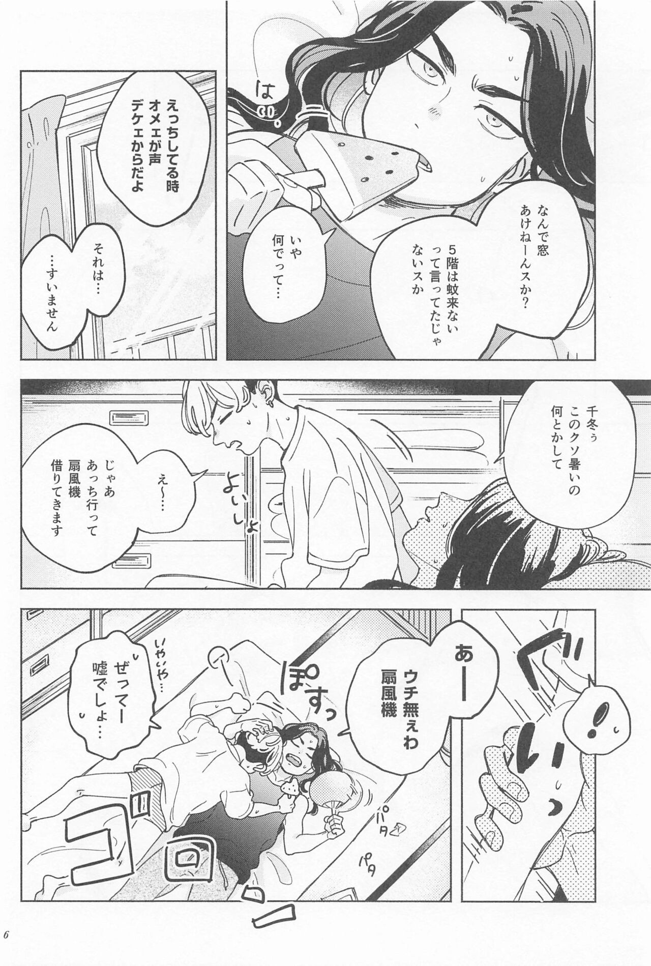 Manneri Baji-san  no Tame ni Chifuyu-kun ga Ecchi na Shitagi Kite Ageru Hon page 5 full
