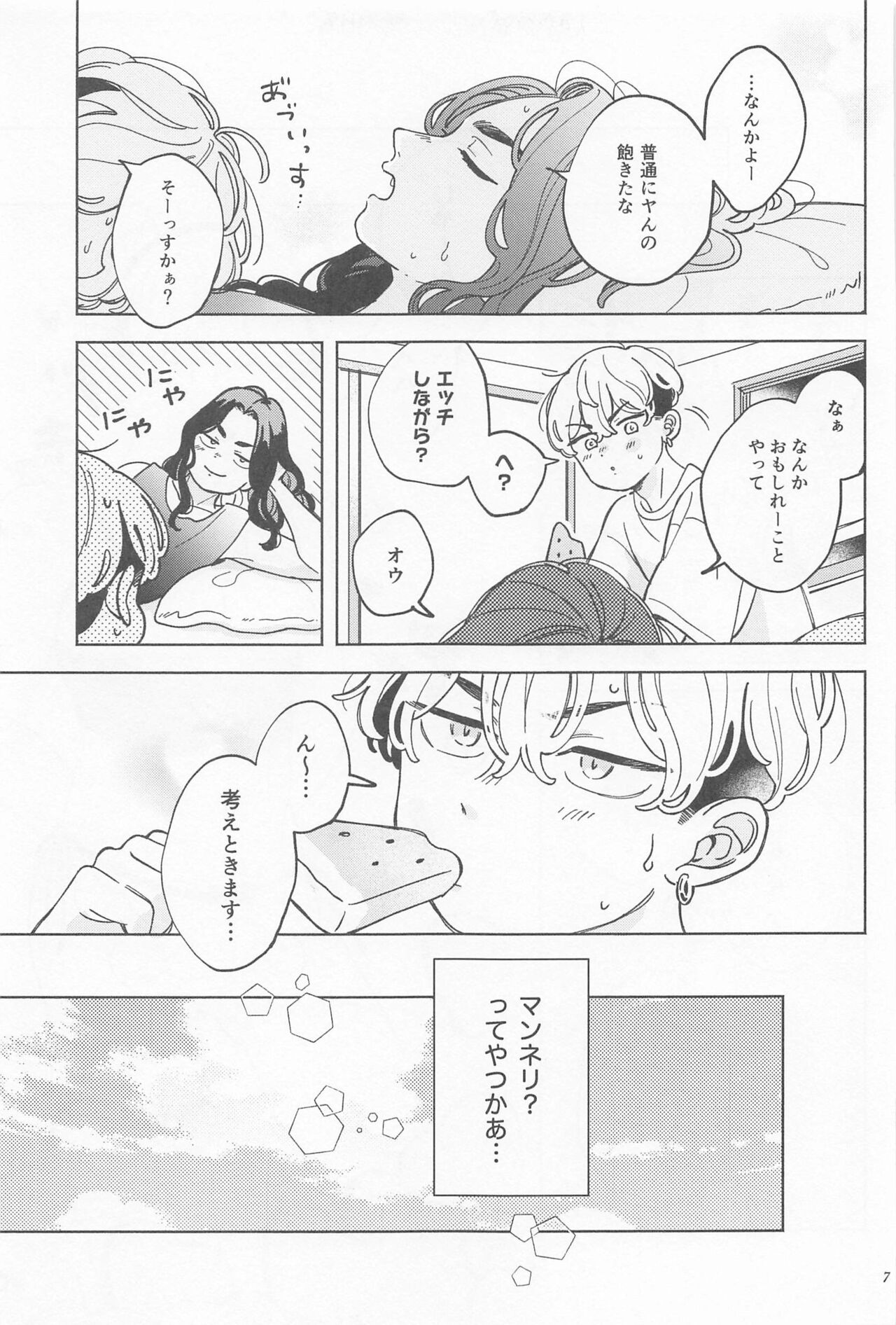 Manneri Baji-san  no Tame ni Chifuyu-kun ga Ecchi na Shitagi Kite Ageru Hon page 6 full