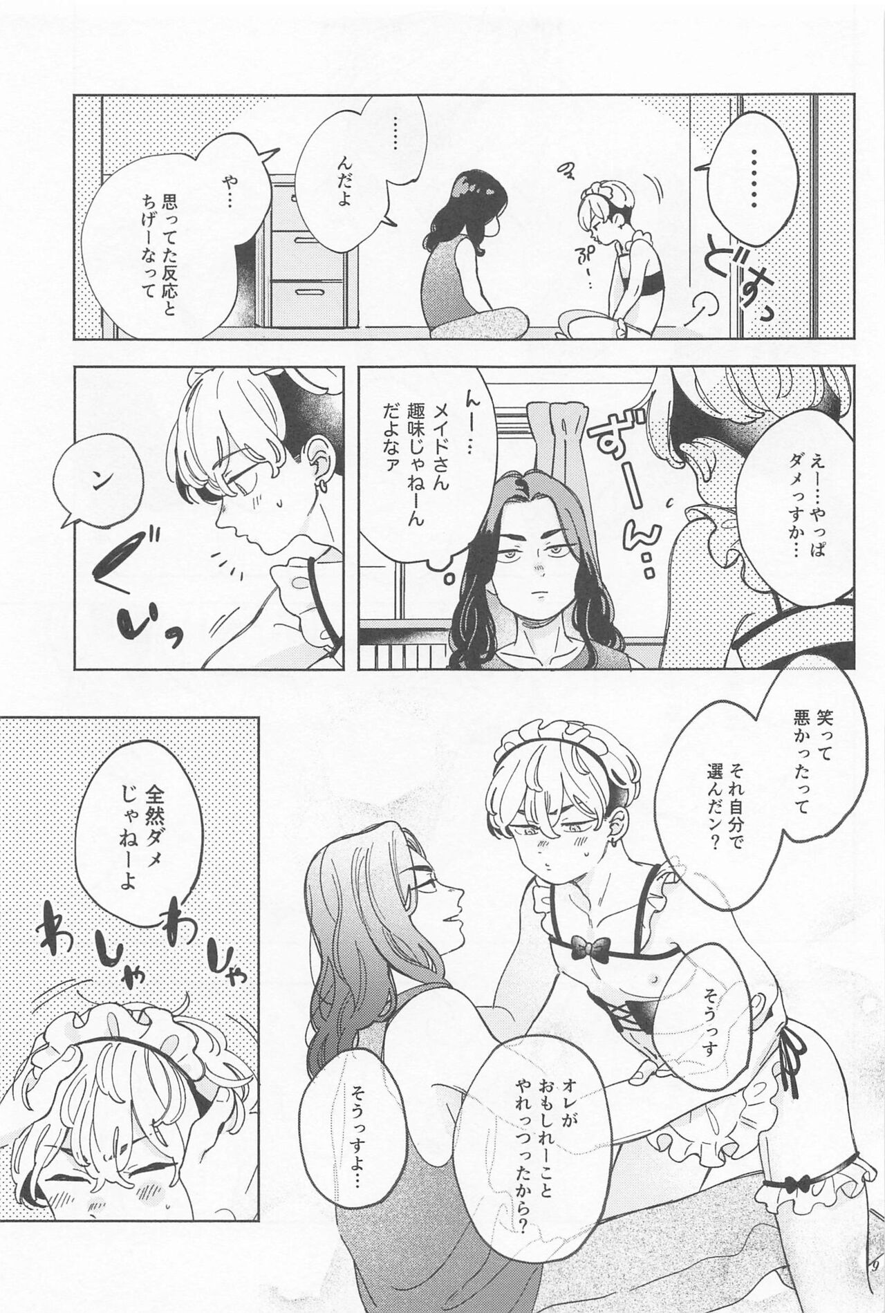 Manneri Baji-san  no Tame ni Chifuyu-kun ga Ecchi na Shitagi Kite Ageru Hon page 8 full