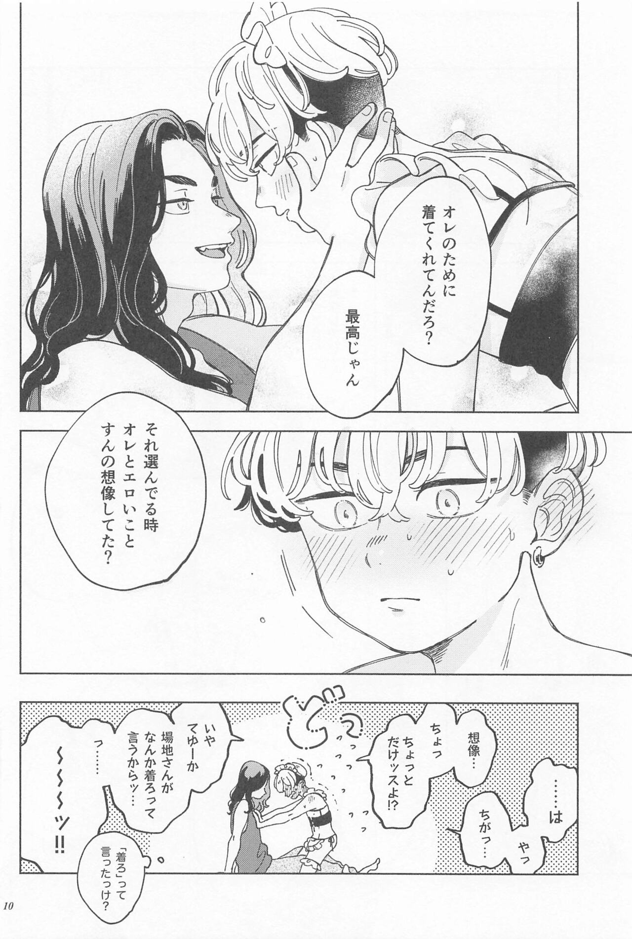 Manneri Baji-san  no Tame ni Chifuyu-kun ga Ecchi na Shitagi Kite Ageru Hon page 9 full