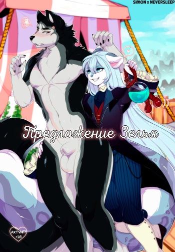Potion Proposition cover