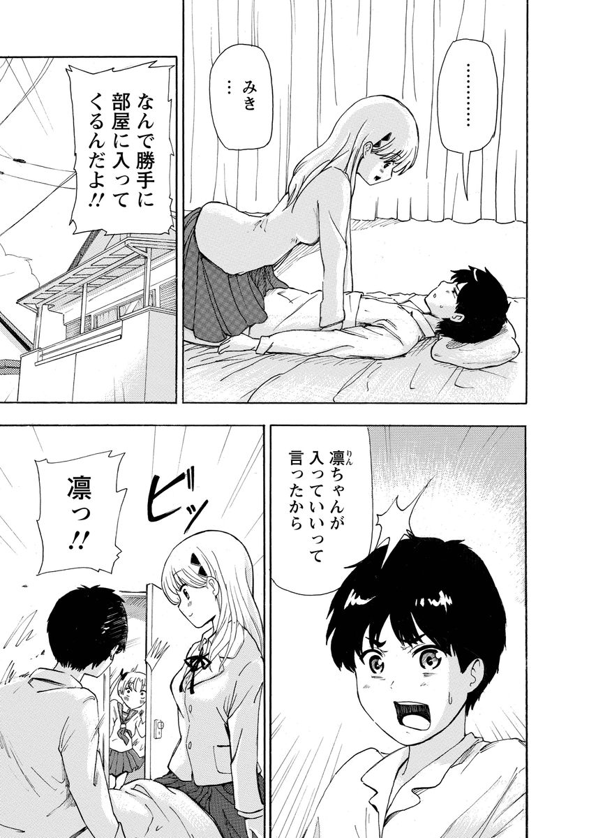 Boku wa Love Song ga Utaenai Jou page 7 full