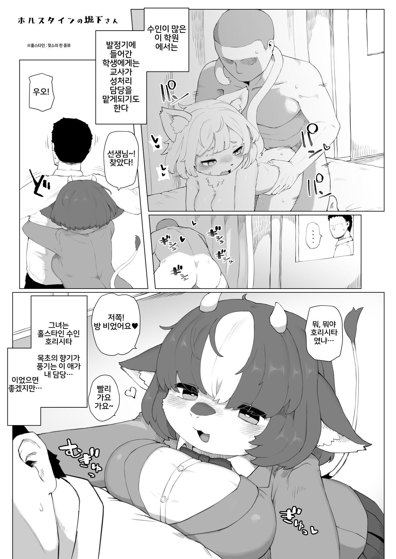 Holstein no Horisita-san｜홀스타인 호리시타 양 page 2 full