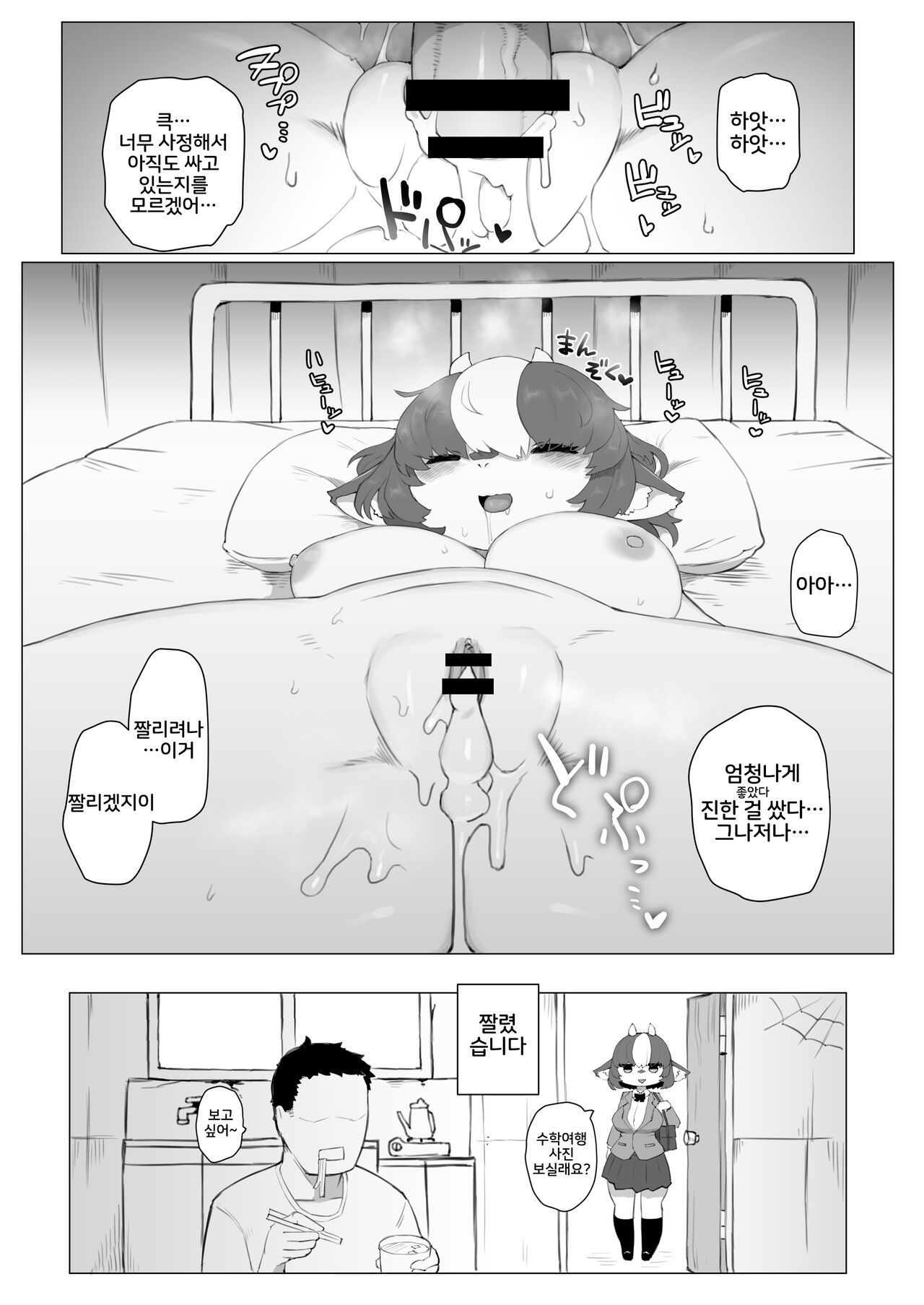 Holstein no Horisita-san｜홀스타인 호리시타 양 page 8 full