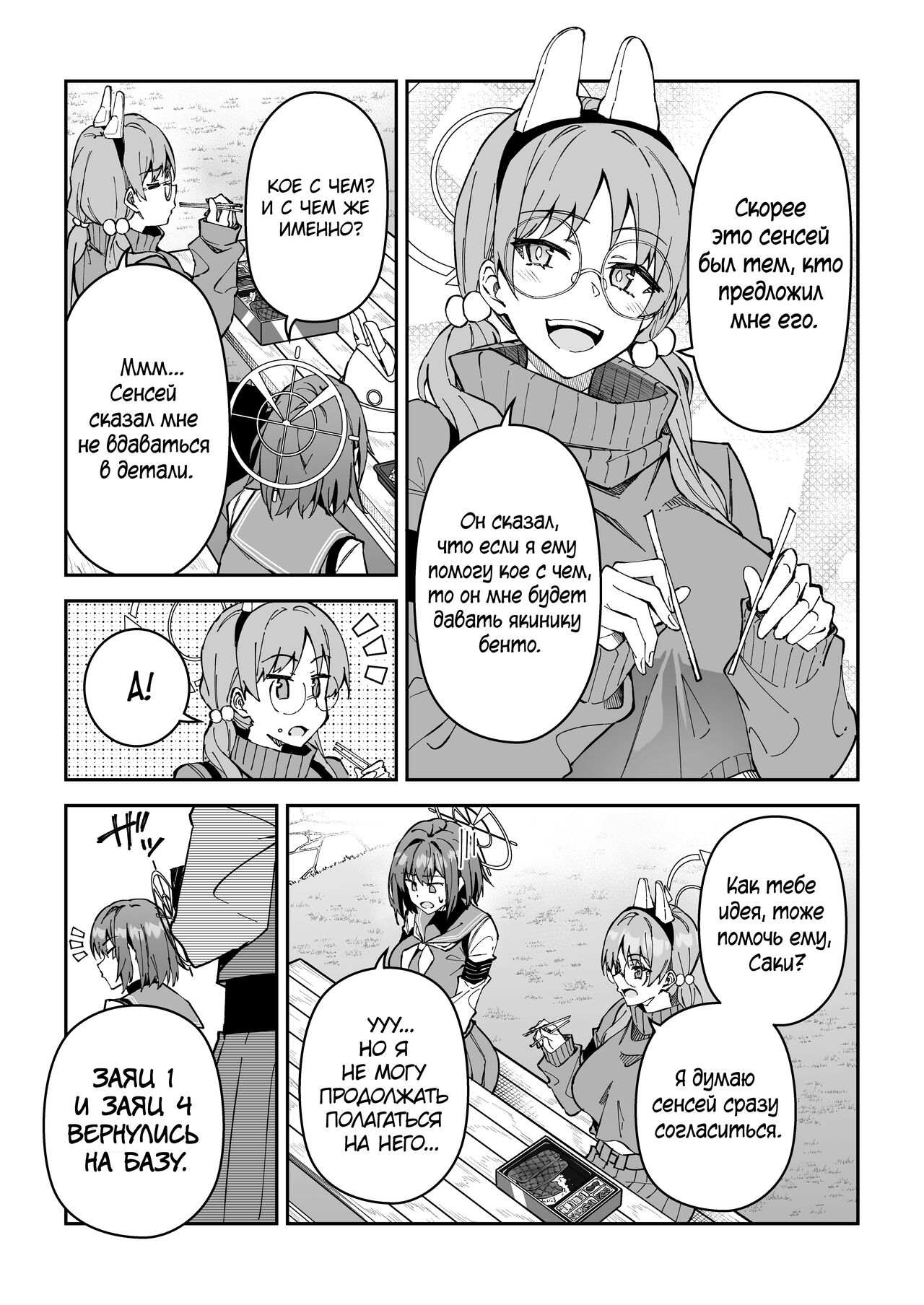 Yokujou Usagi no Shokuryou Choutatsu Sakusen | Миссия похотливого кролика по обеспечению продовольствием page 6 full