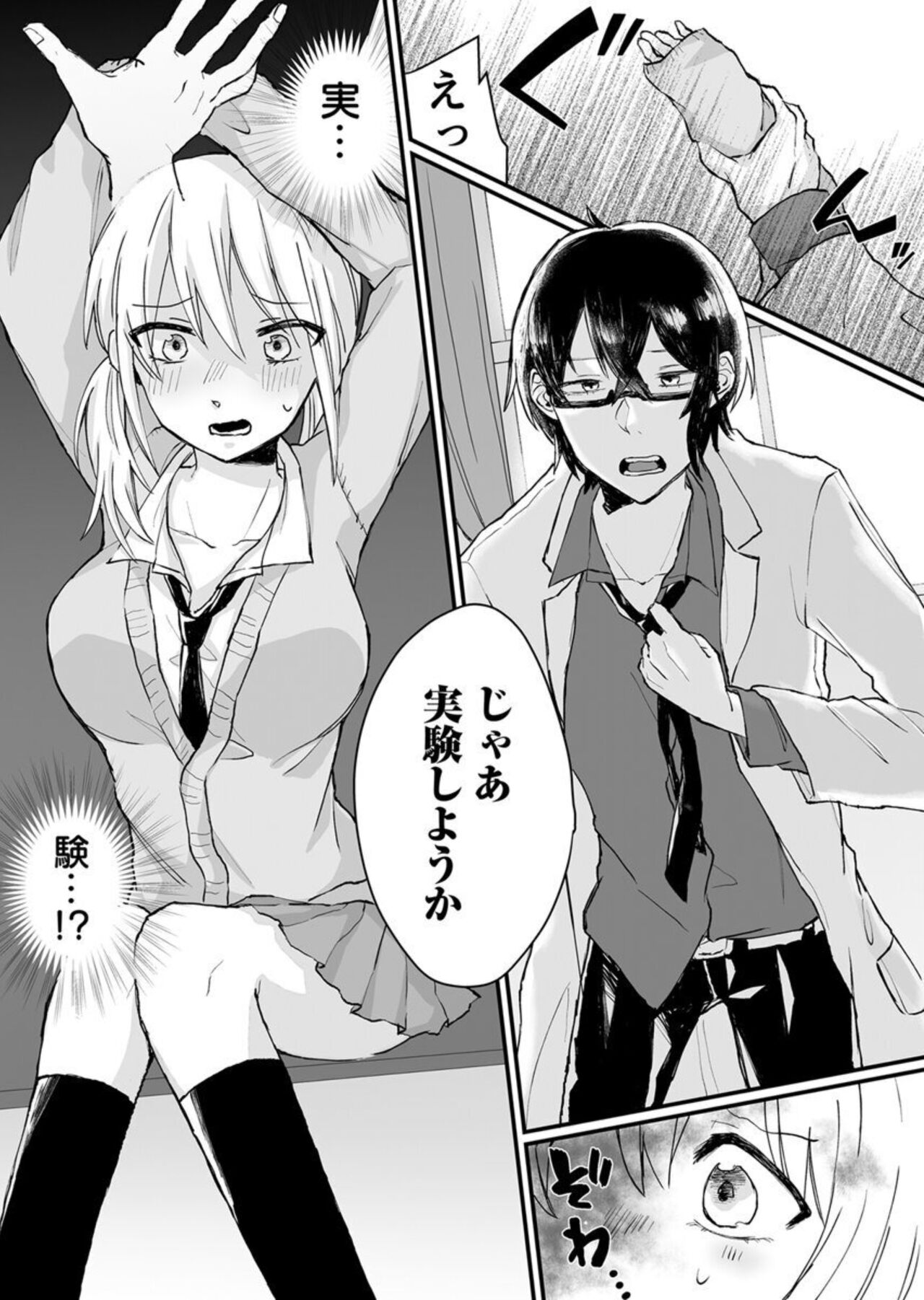 Kaihatsu sare Tsuzukeru Kyuudou JK ～ Seibutsu Kyoushi no Ecchi na Tokubetsu Hoshuu ~ Vol. 1 page 10 full