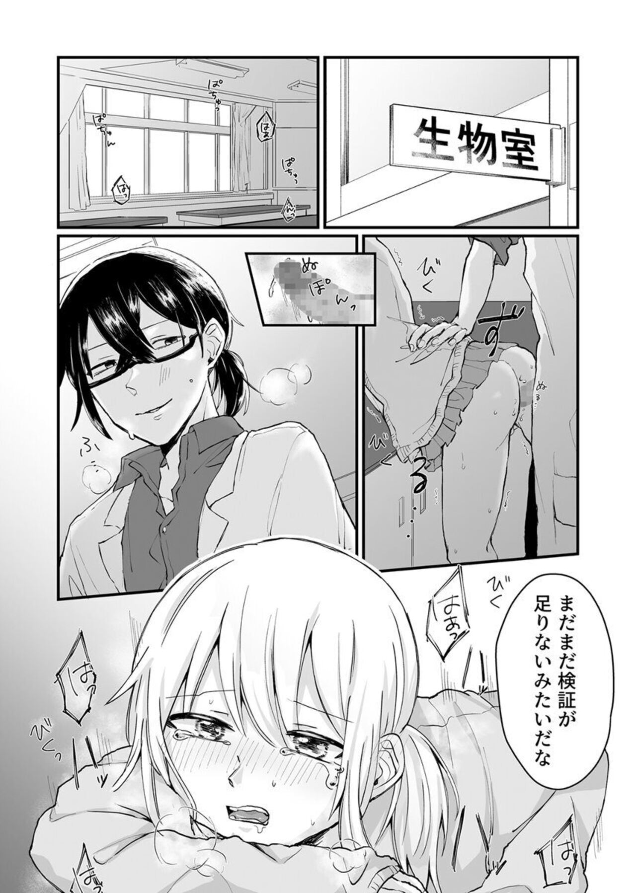 Kaihatsu sare Tsuzukeru Kyuudou JK ～ Seibutsu Kyoushi no Ecchi na Tokubetsu Hoshuu ~ Vol. 1 page 3 full