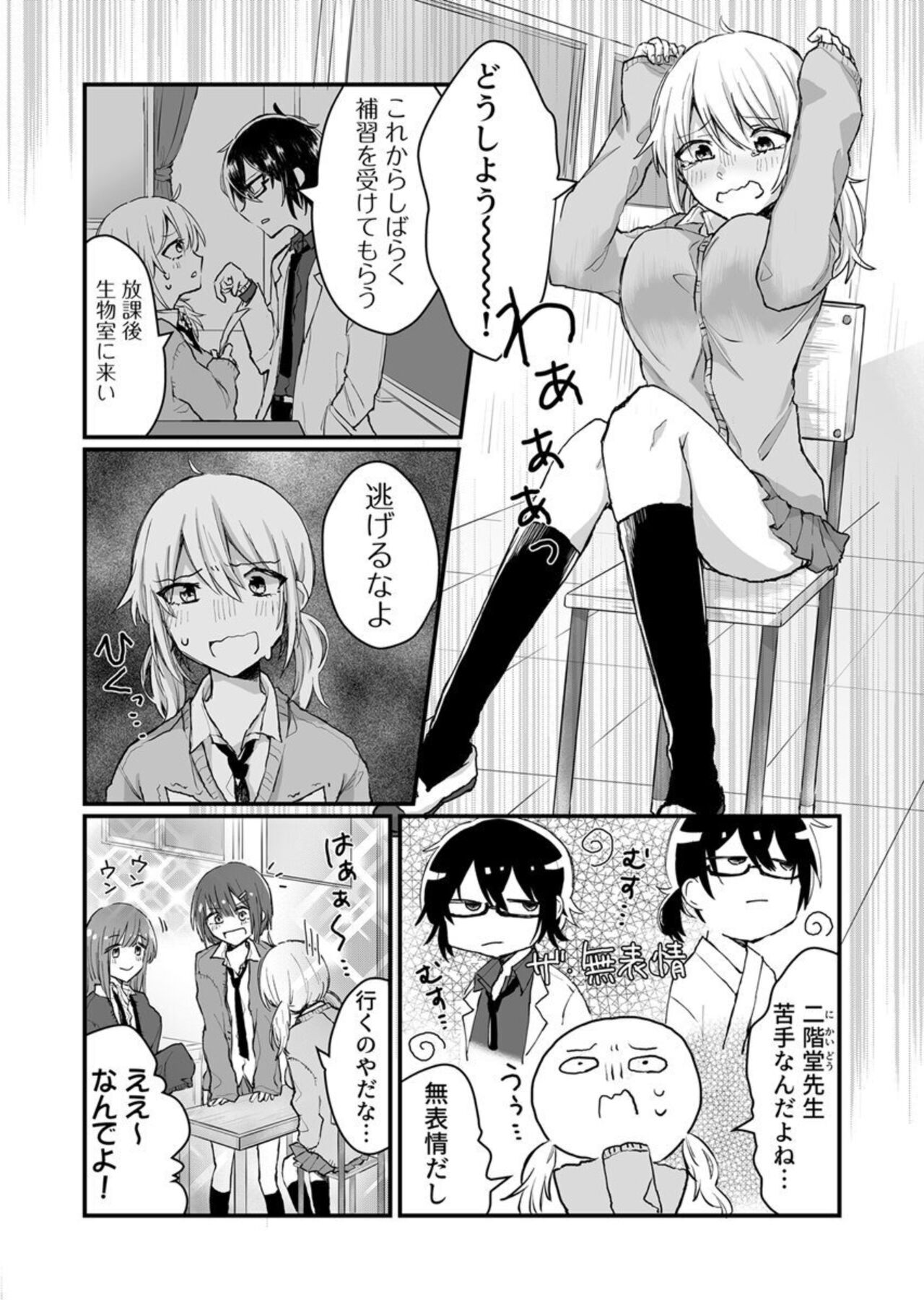 Kaihatsu sare Tsuzukeru Kyuudou JK ～ Seibutsu Kyoushi no Ecchi na Tokubetsu Hoshuu ~ Vol. 1 page 5 full