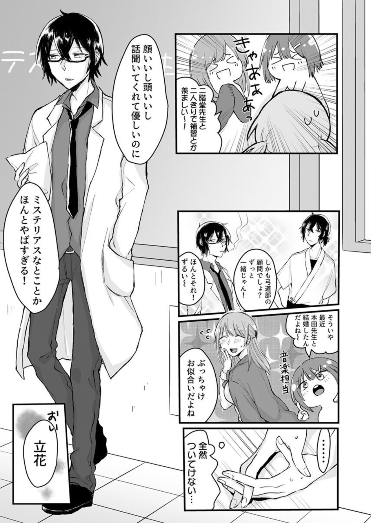 Kaihatsu sare Tsuzukeru Kyuudou JK ～ Seibutsu Kyoushi no Ecchi na Tokubetsu Hoshuu ~ Vol. 1 page 6 full