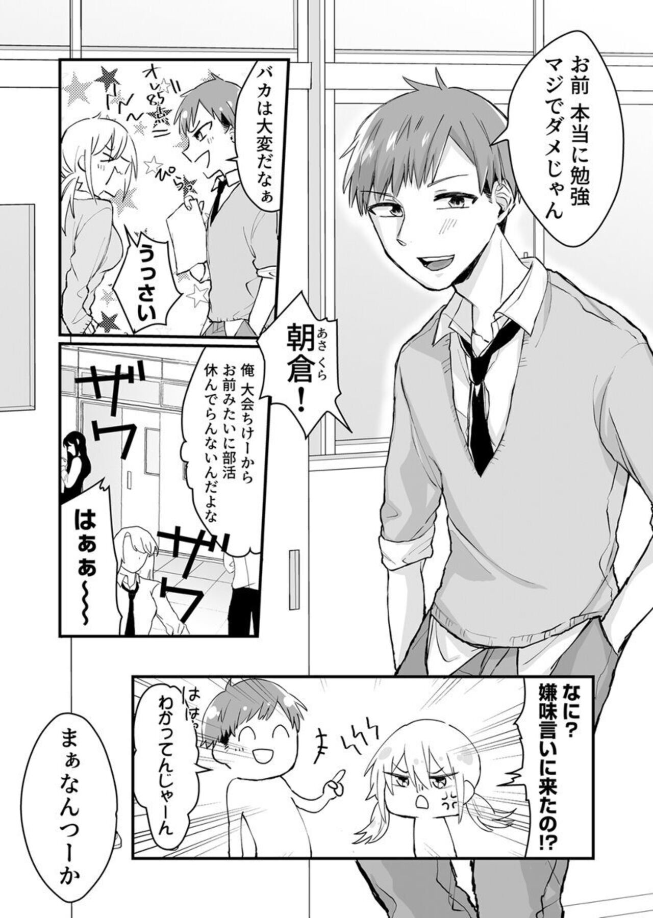 Kaihatsu sare Tsuzukeru Kyuudou JK ～ Seibutsu Kyoushi no Ecchi na Tokubetsu Hoshuu ~ Vol. 1 page 7 full