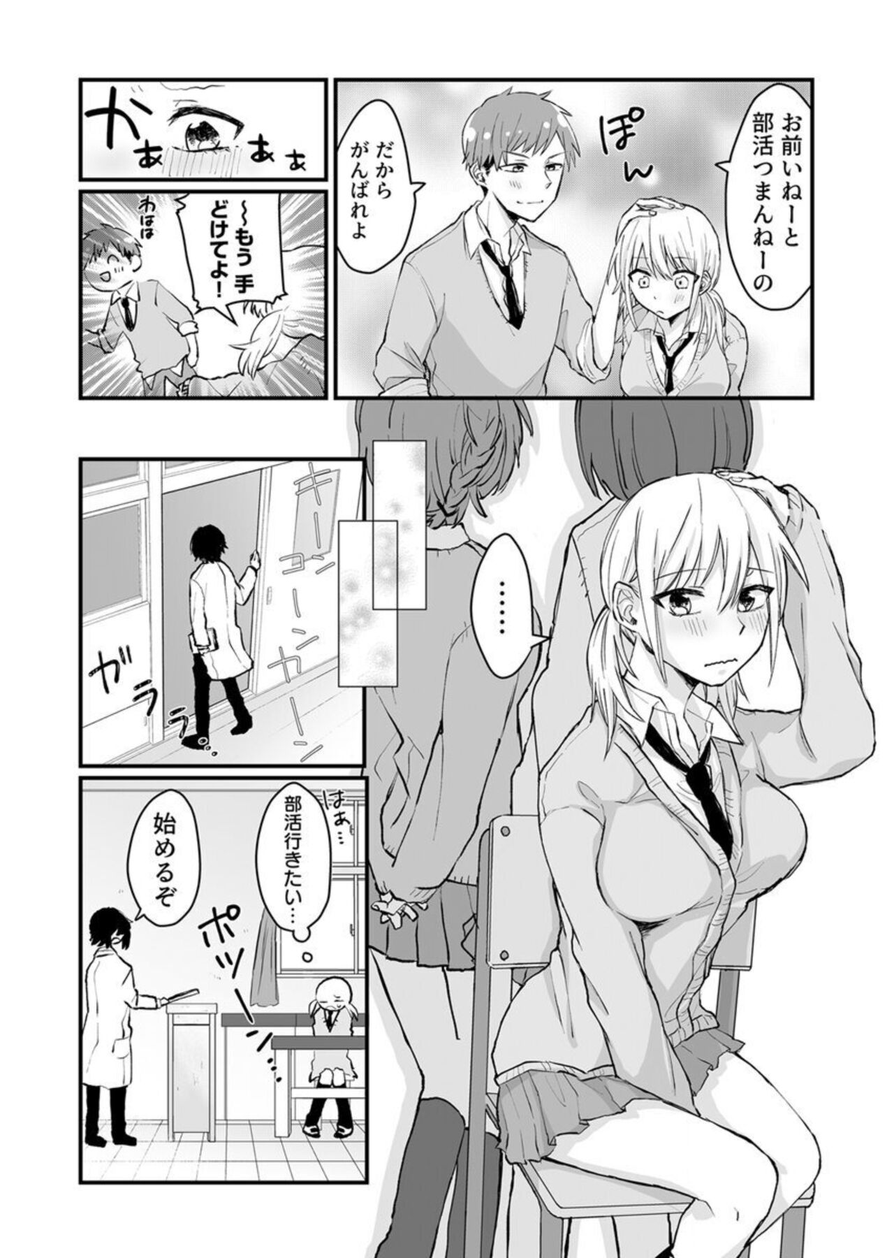 Kaihatsu sare Tsuzukeru Kyuudou JK ～ Seibutsu Kyoushi no Ecchi na Tokubetsu Hoshuu ~ Vol. 1 page 8 full