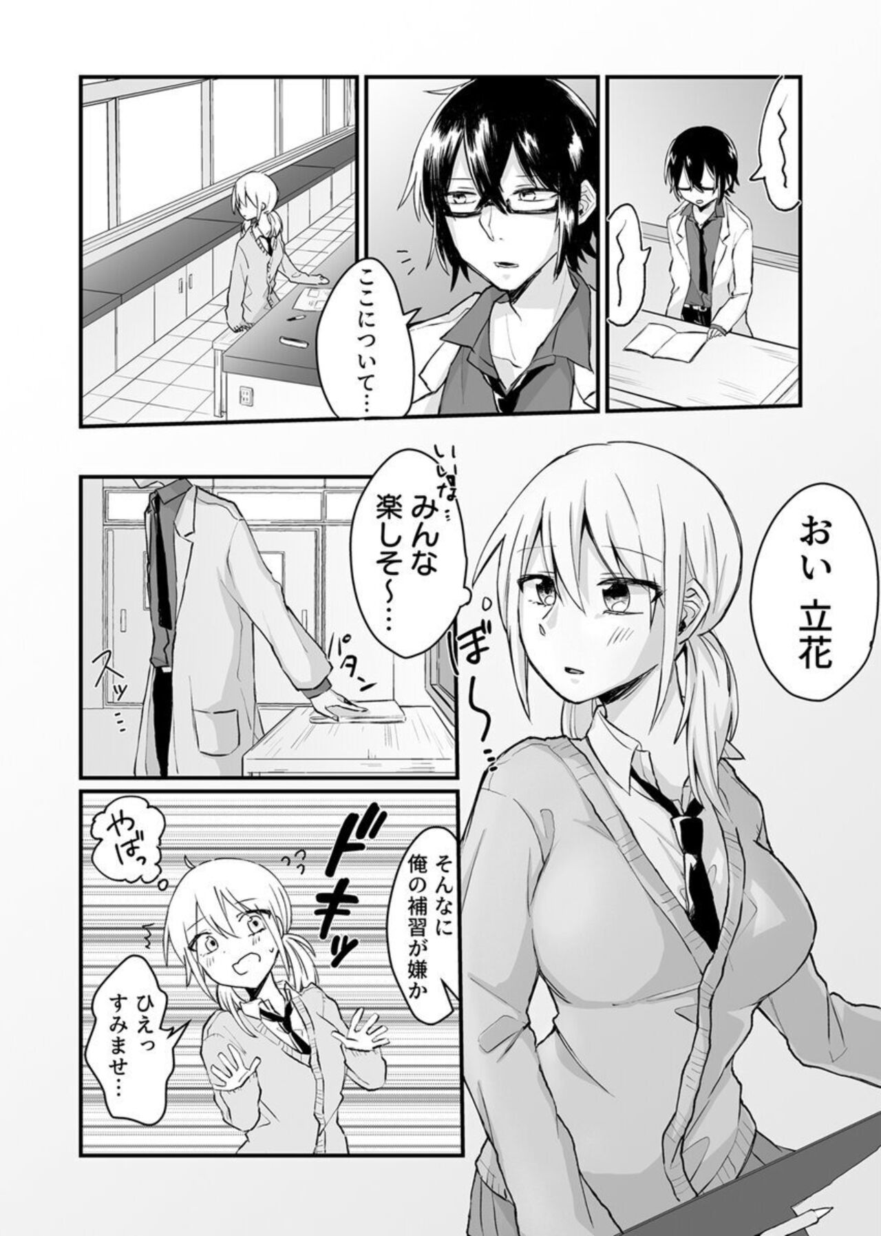 Kaihatsu sare Tsuzukeru Kyuudou JK ～ Seibutsu Kyoushi no Ecchi na Tokubetsu Hoshuu ~ Vol. 1 page 9 full