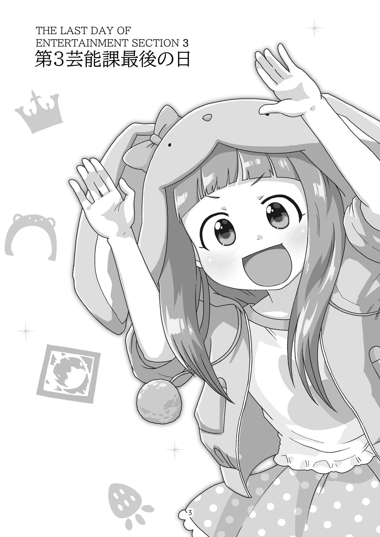Dai 3 Geinou-ka Saigo no Hi - THE LAST DAY OF ENTERTAINMENT SECTION 3 page 3 full