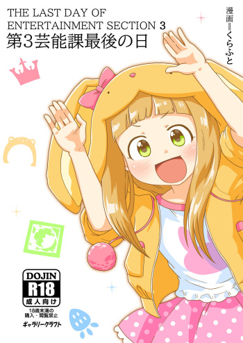 Dai 3 Geinou-ka Saigo no Hi - THE LAST DAY OF ENTERTAINMENT SECTION 3 cover