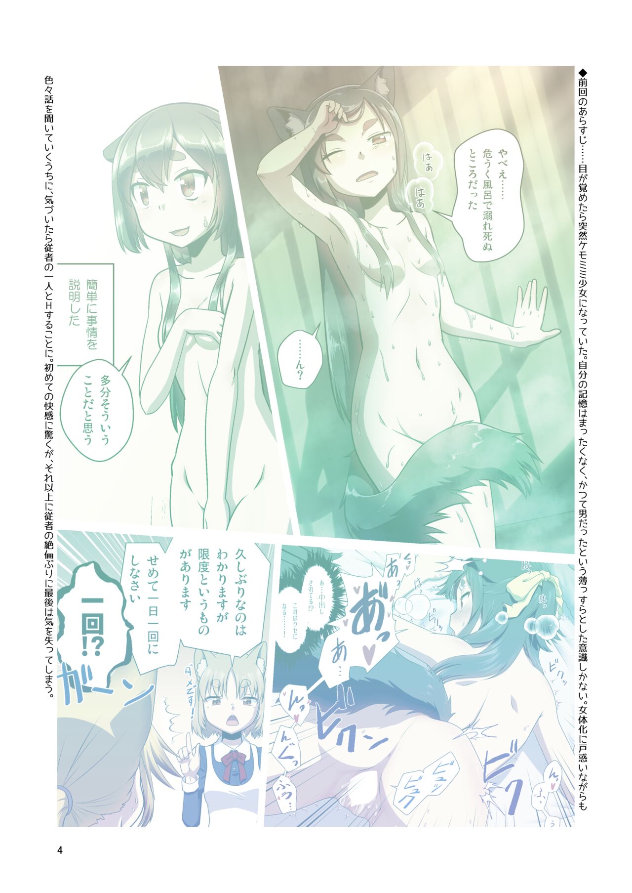 Me ga Sametara Kemomimi Shoujo ni Natteita Ohanashi 2 | How I Woke Up as a Girl With Animal Ears Pt.2 page 4 full