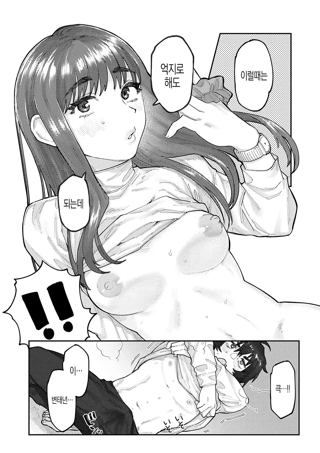 숨기는 일 page 10 full