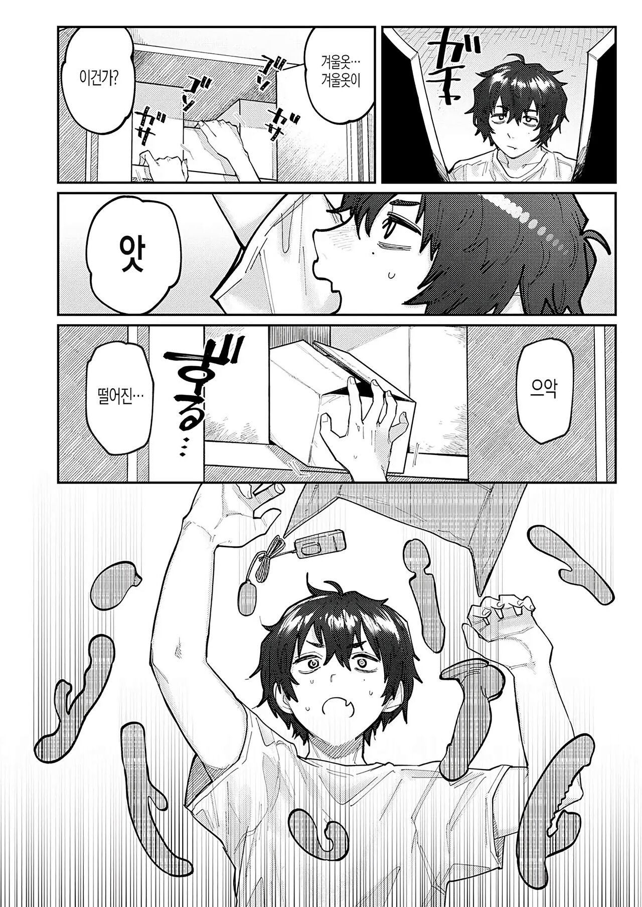 숨기는 일 page 2 full