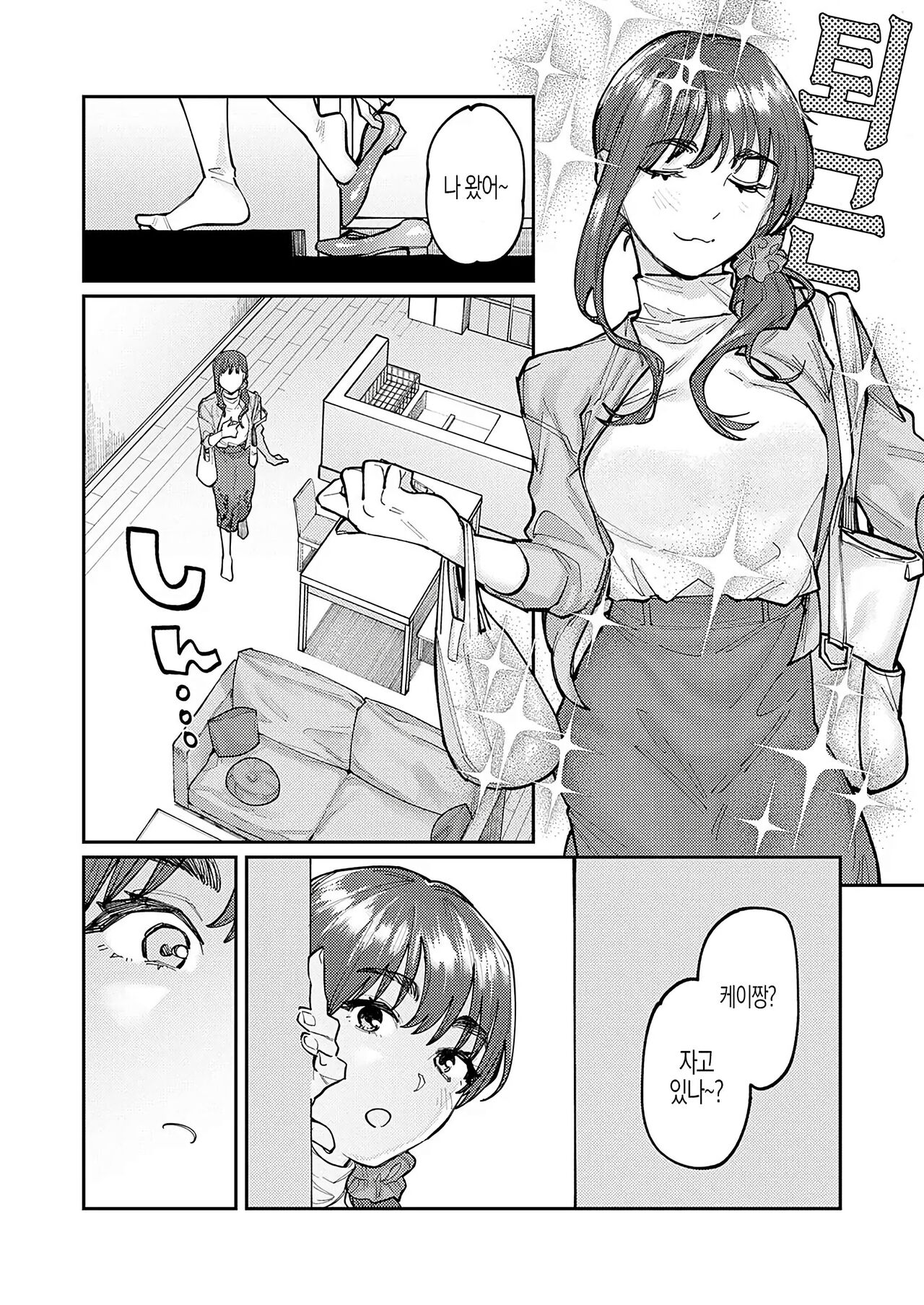 숨기는 일 page 4 full