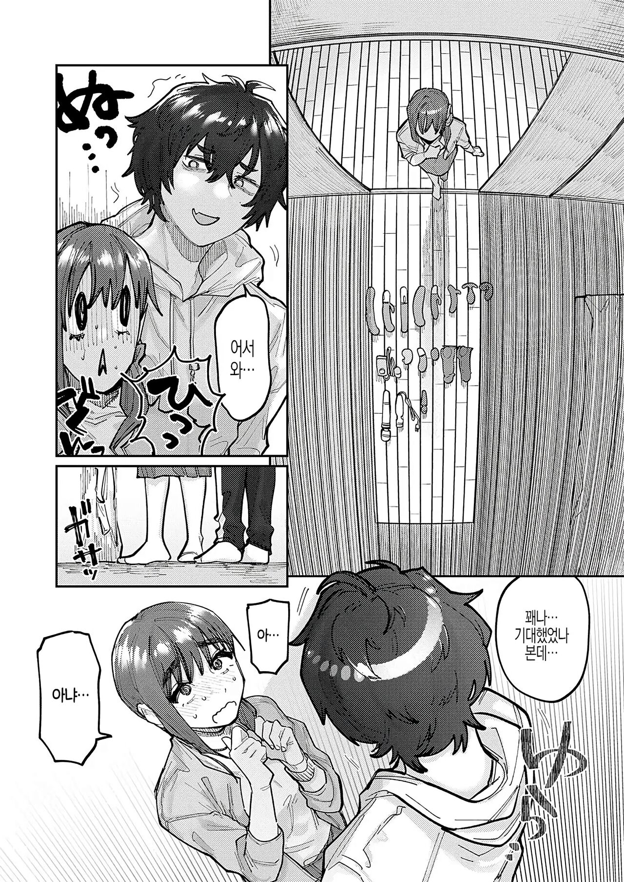 숨기는 일 page 5 full