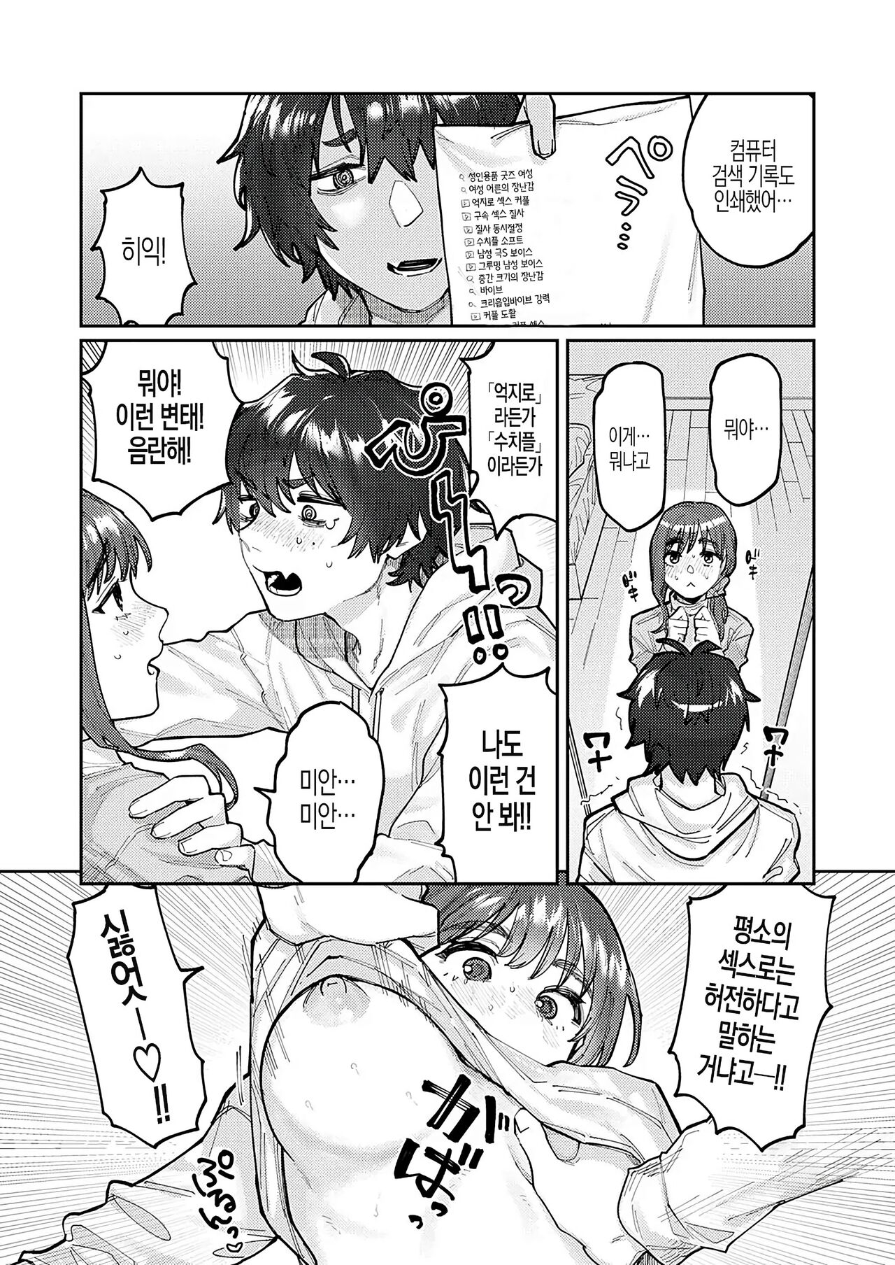숨기는 일 page 6 full