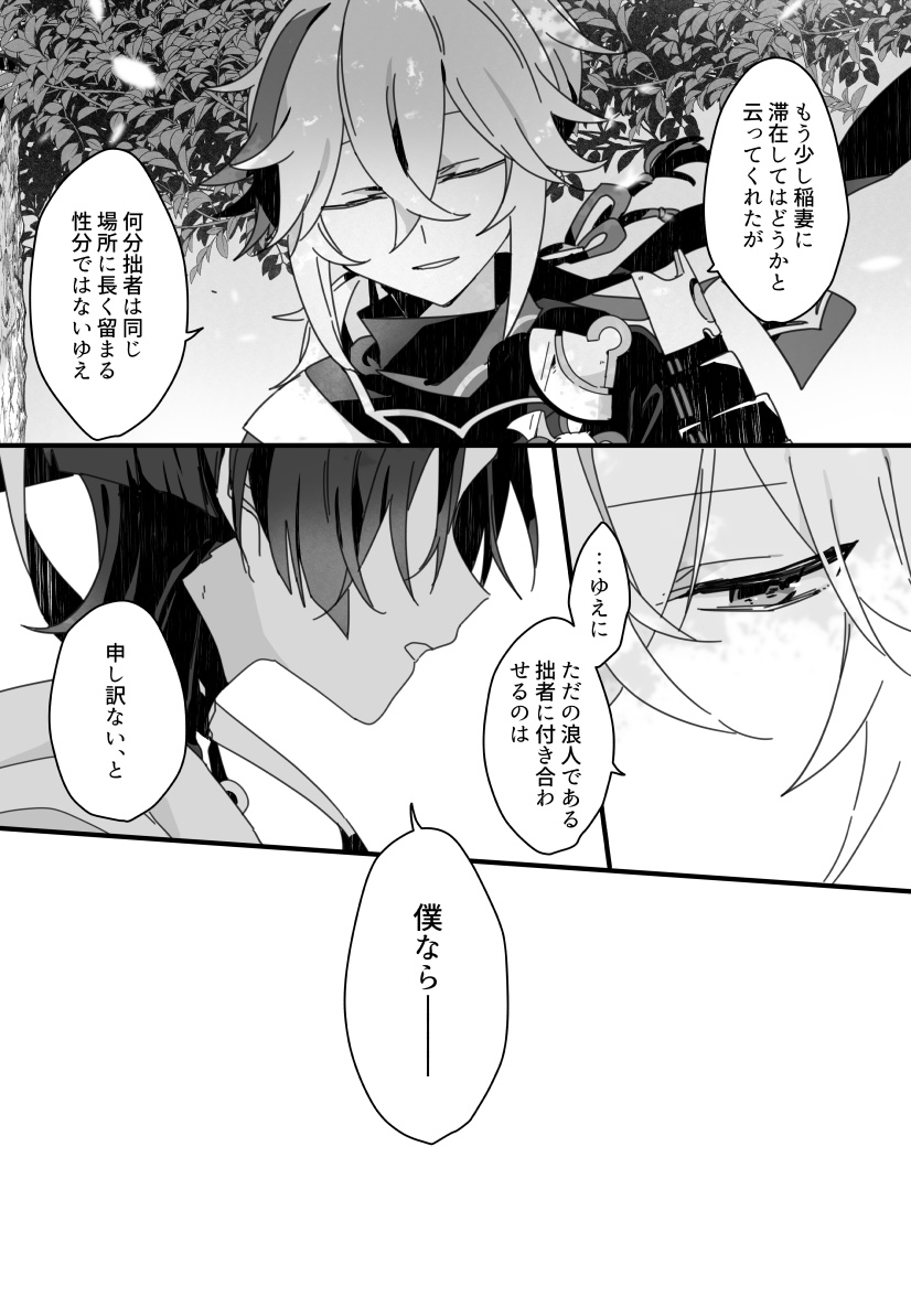 Sayonara, Mata Itsuka page 5 full