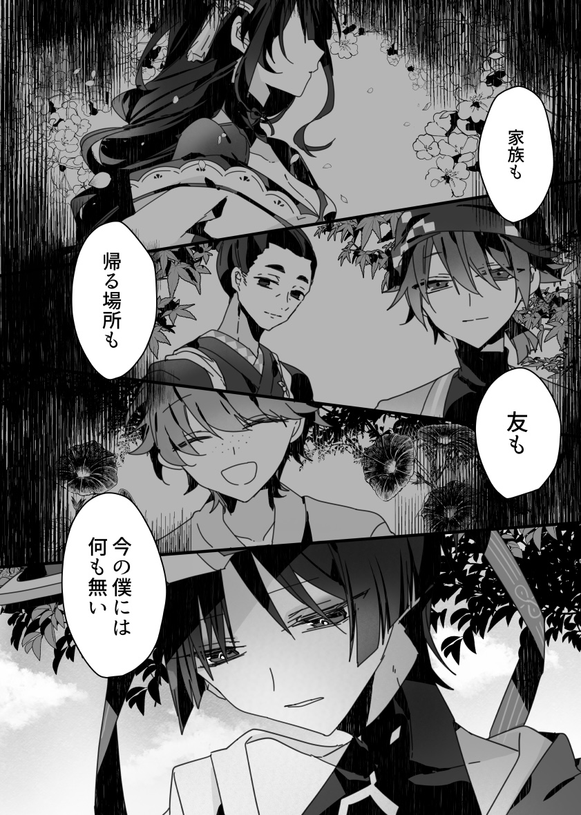 Sayonara, Mata Itsuka page 6 full