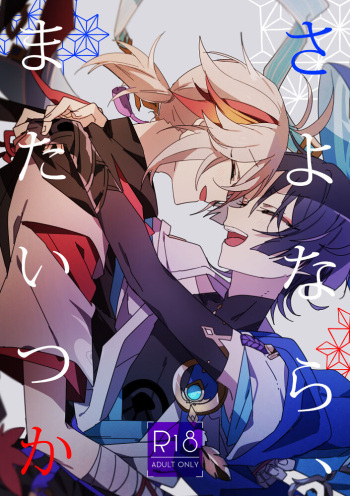 Sayonara, Mata Itsuka cover